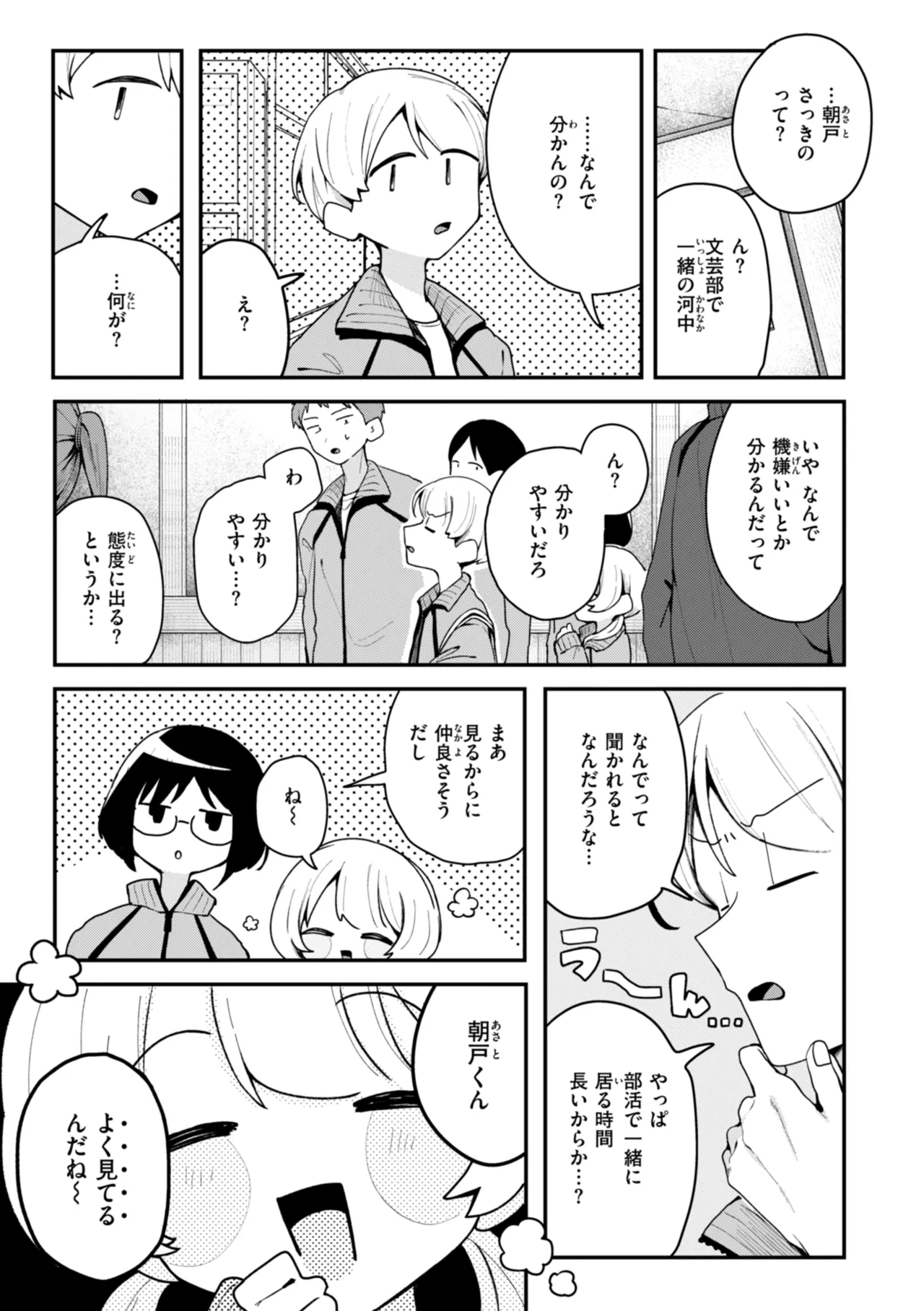 日常のナカ Page.71