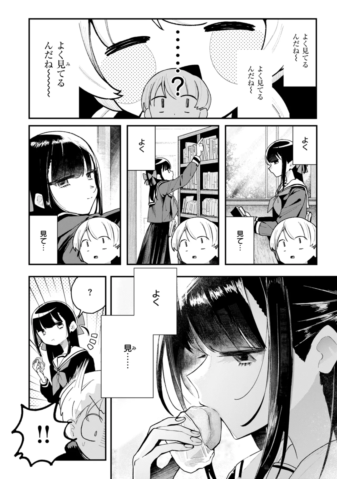 日常のナカ Page.72