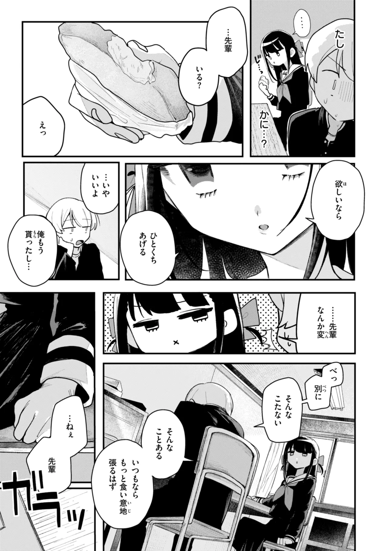 日常のナカ Page.73