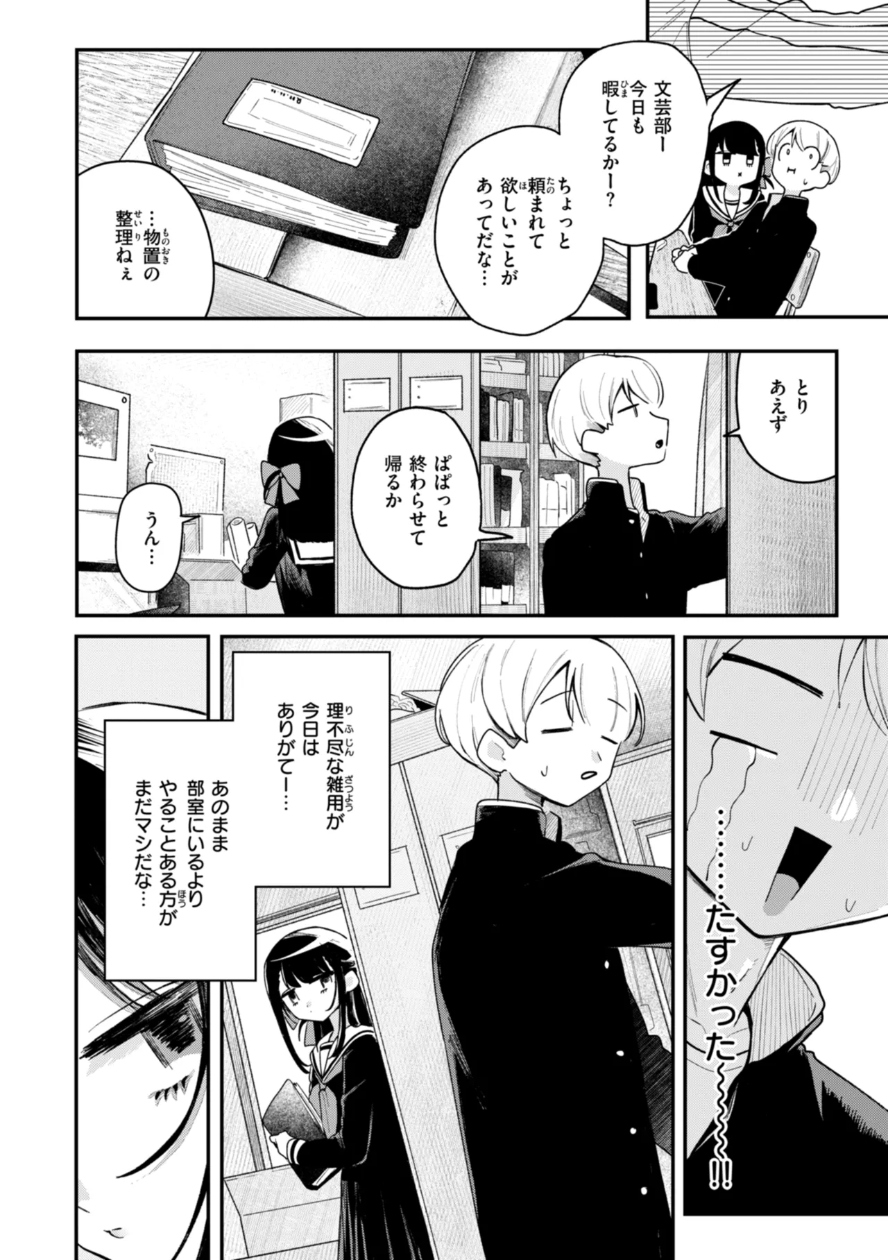 日常のナカ Page.74