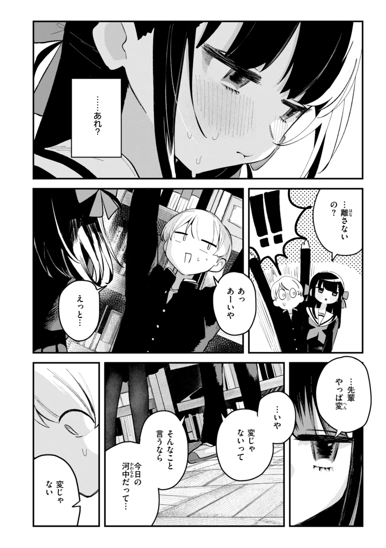 日常のナカ Page.76