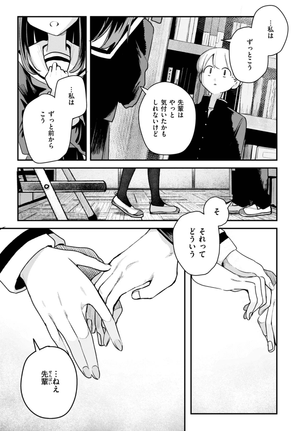 日常のナカ Page.77