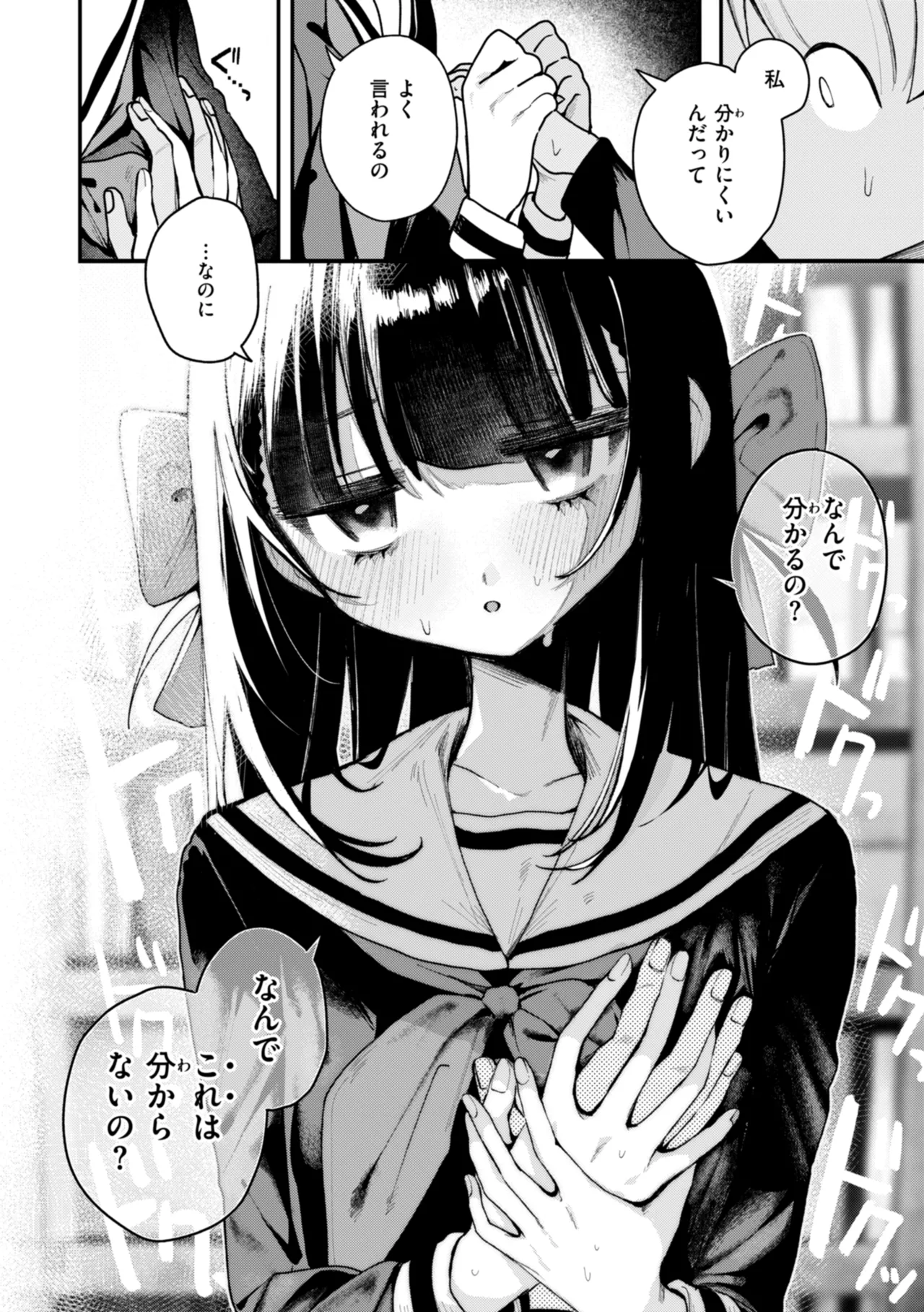 日常のナカ Page.78