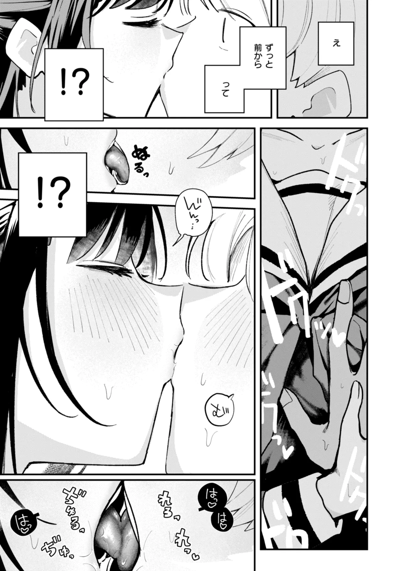 日常のナカ Page.79