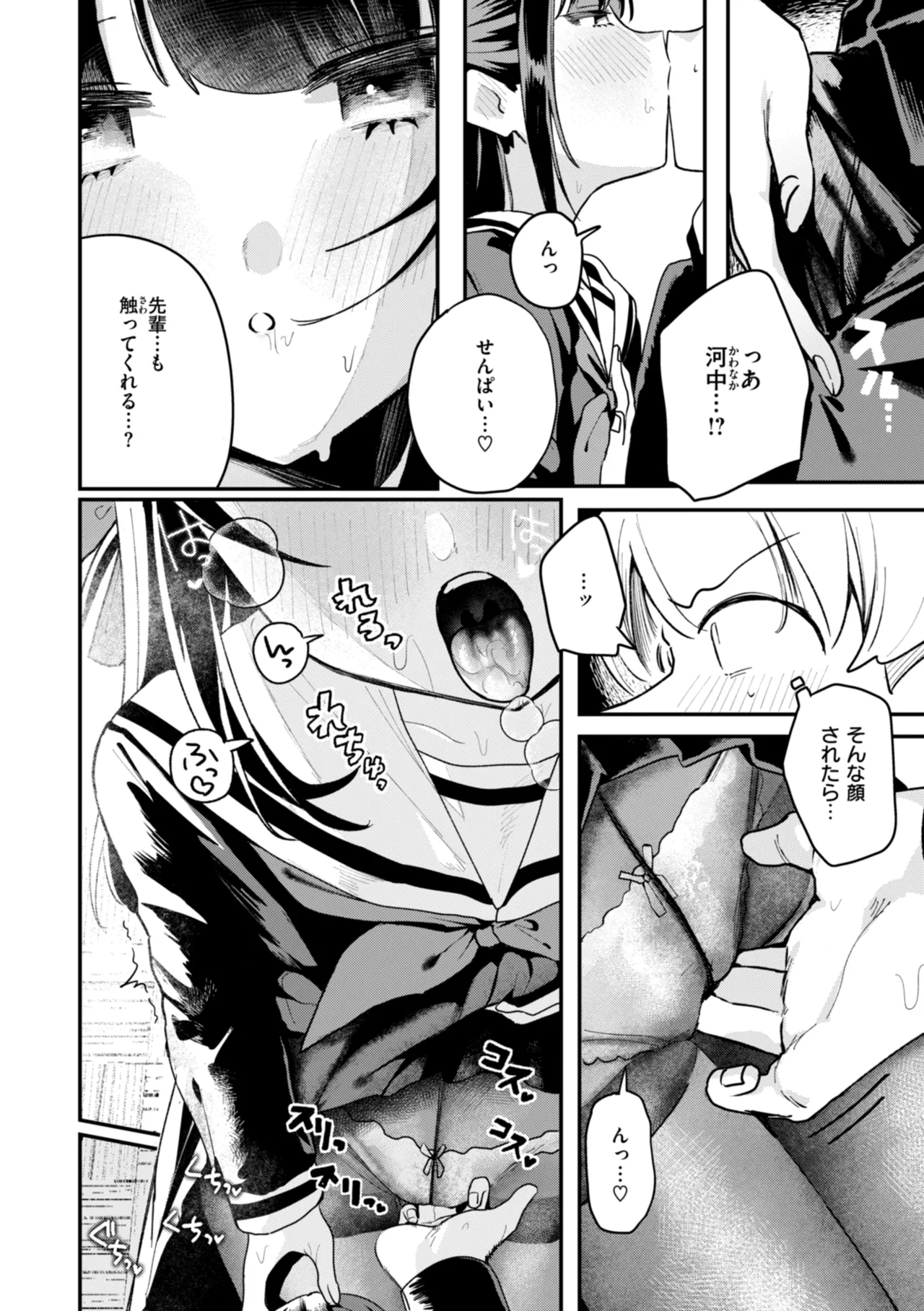 日常のナカ Page.80