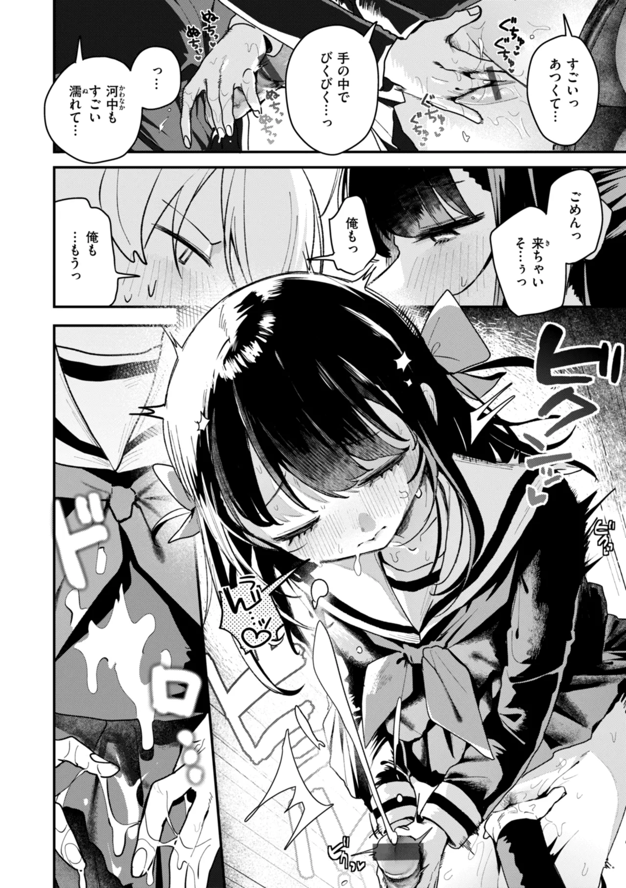 日常のナカ Page.82