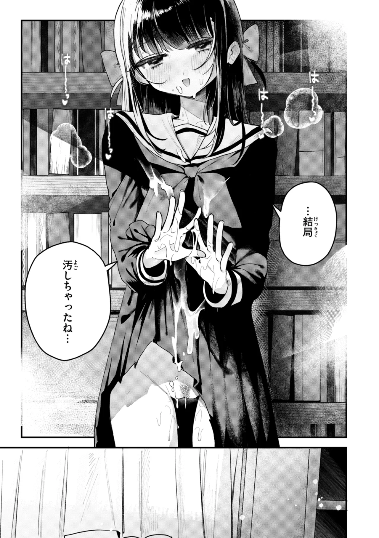 日常のナカ Page.83