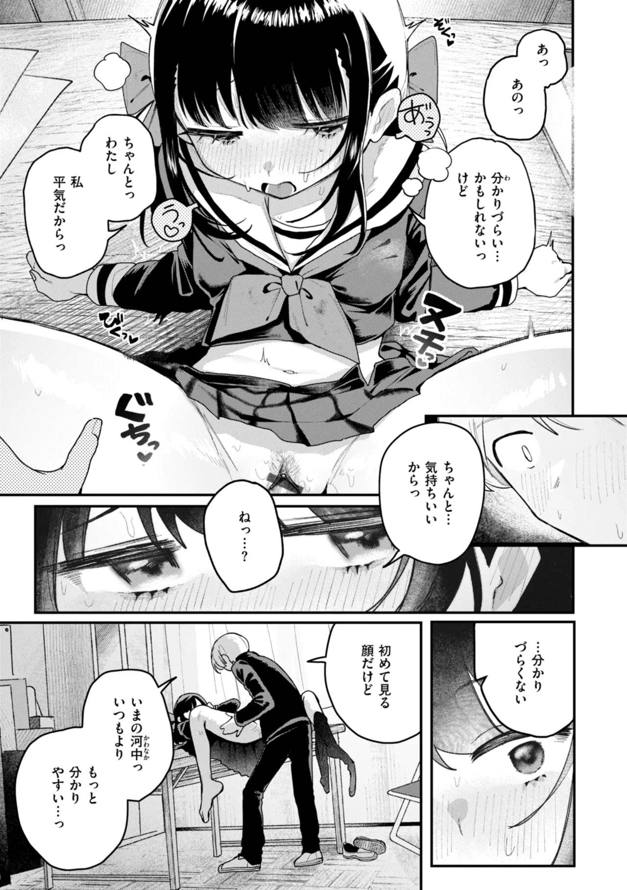 日常のナカ Page.85