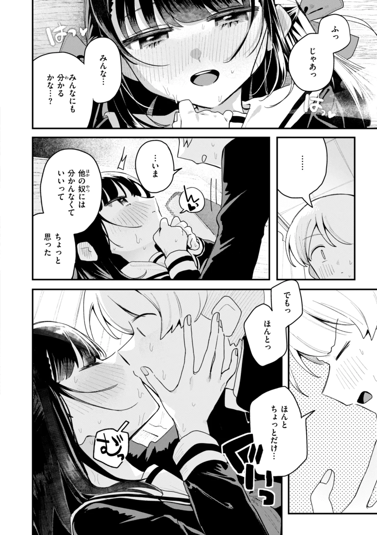日常のナカ Page.86