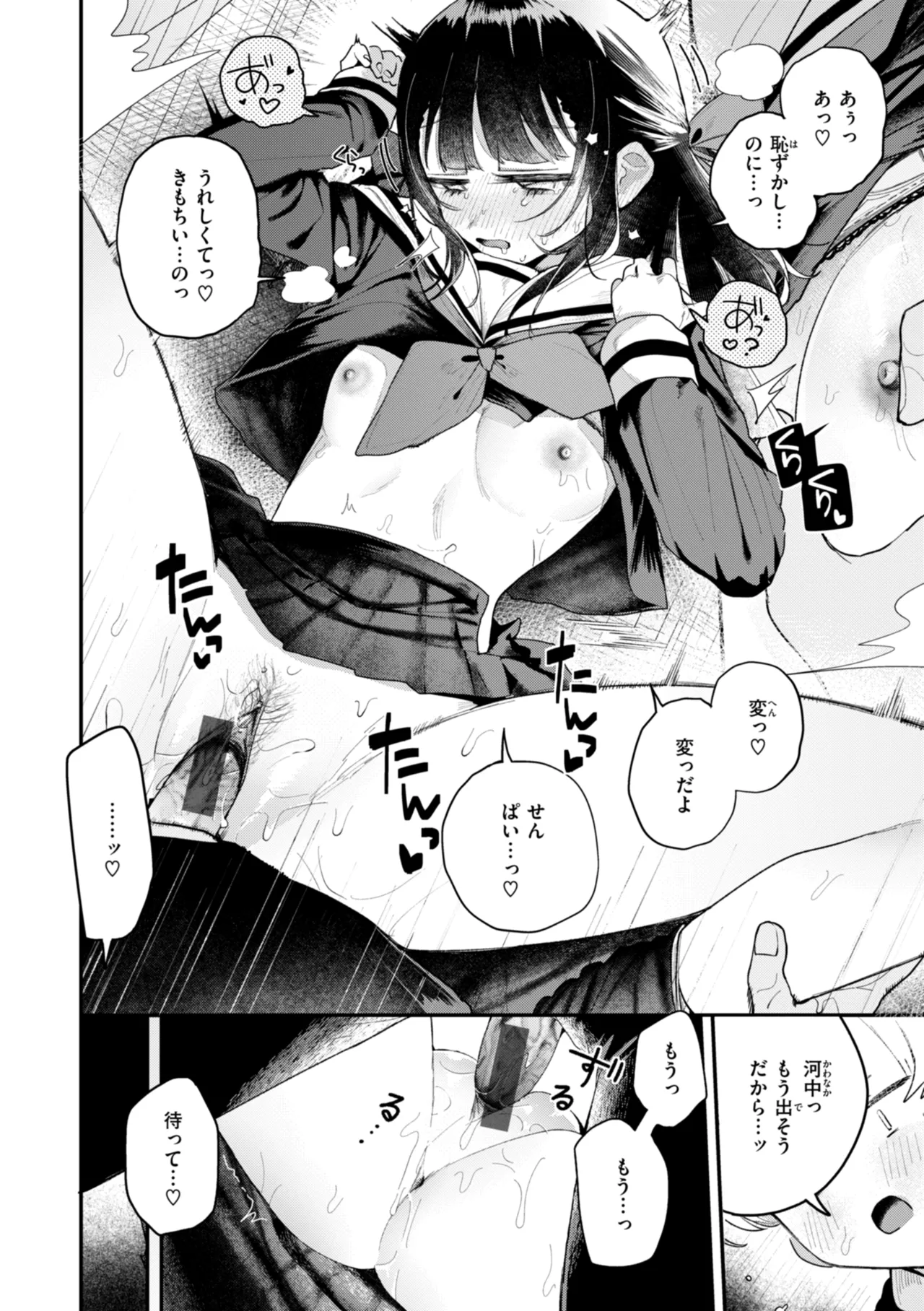 日常のナカ Page.88