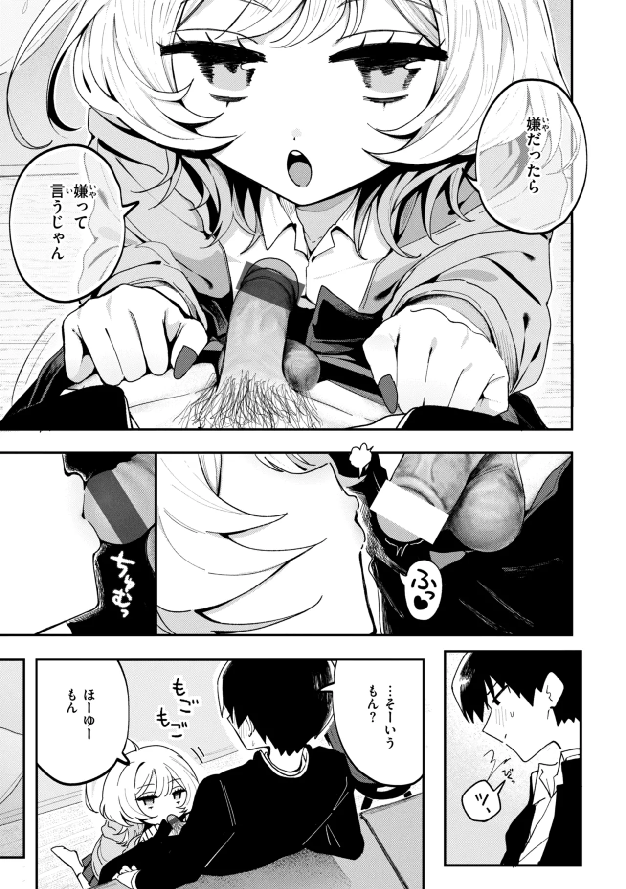 日常のナカ Page.9