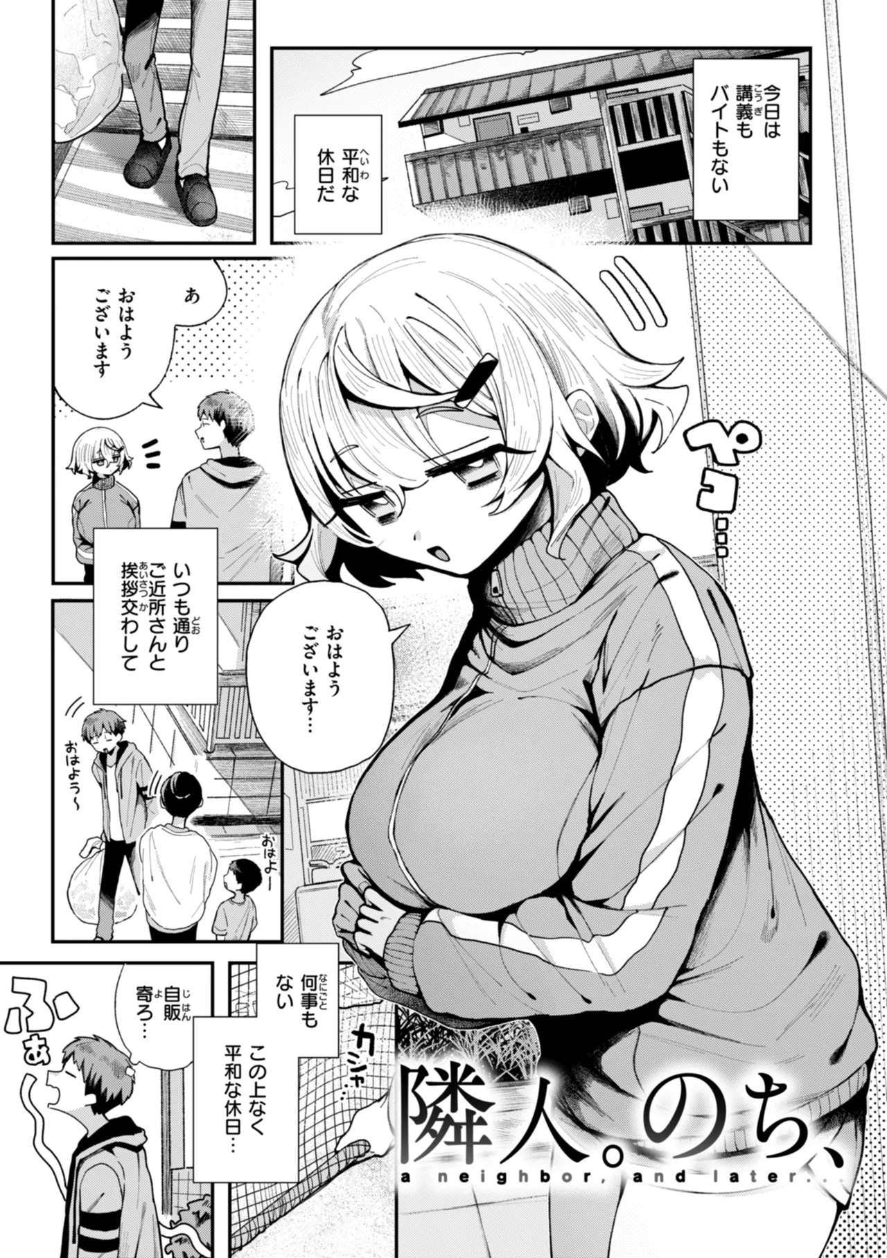 日常のナカ Page.93