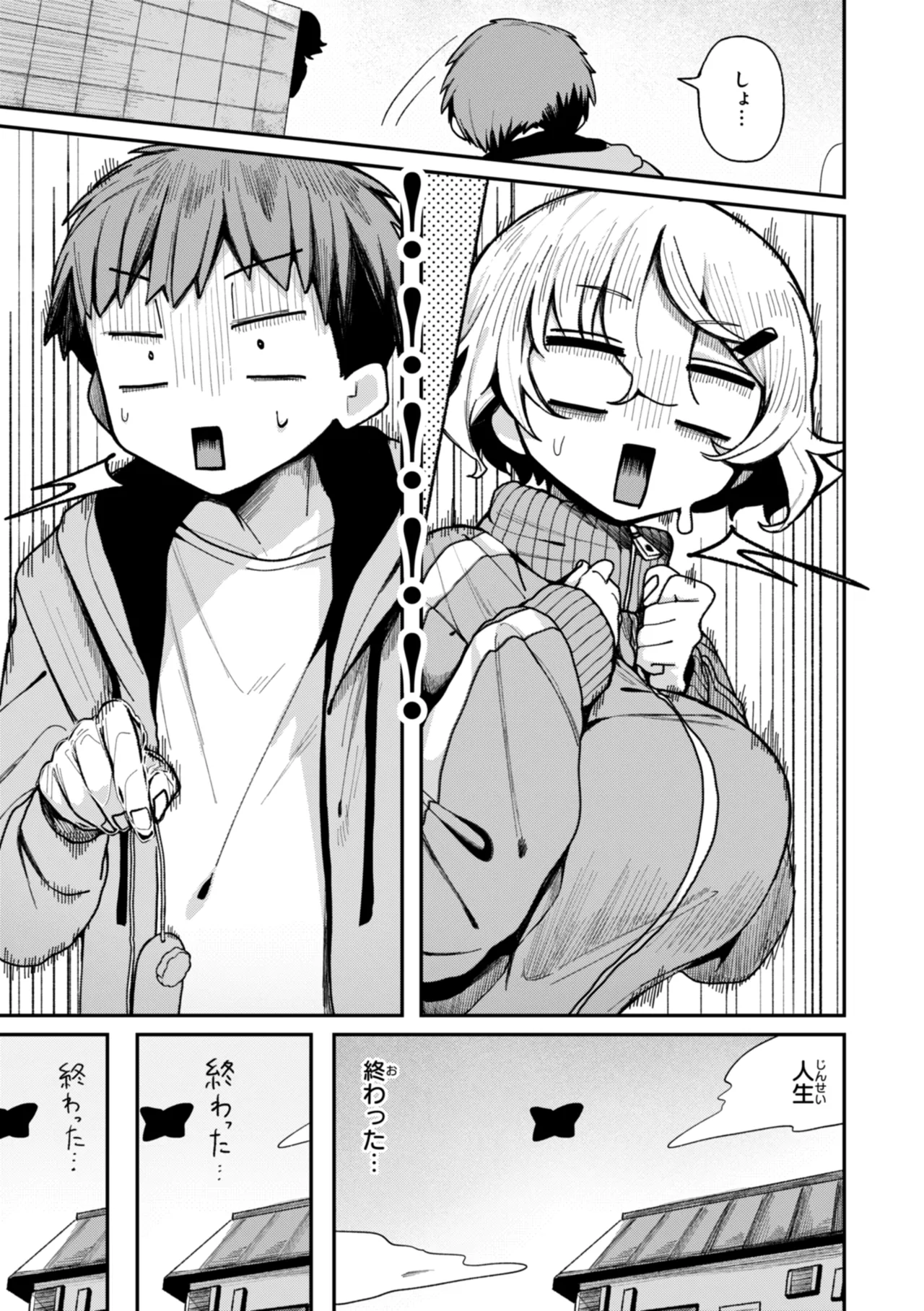 日常のナカ Page.95