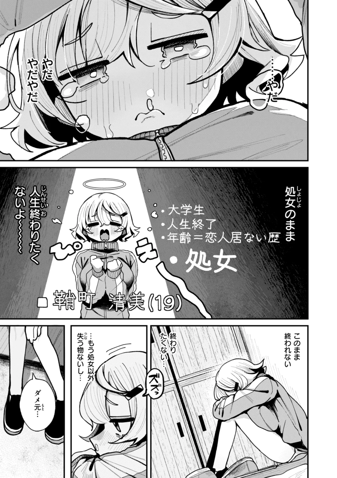 日常のナカ Page.97
