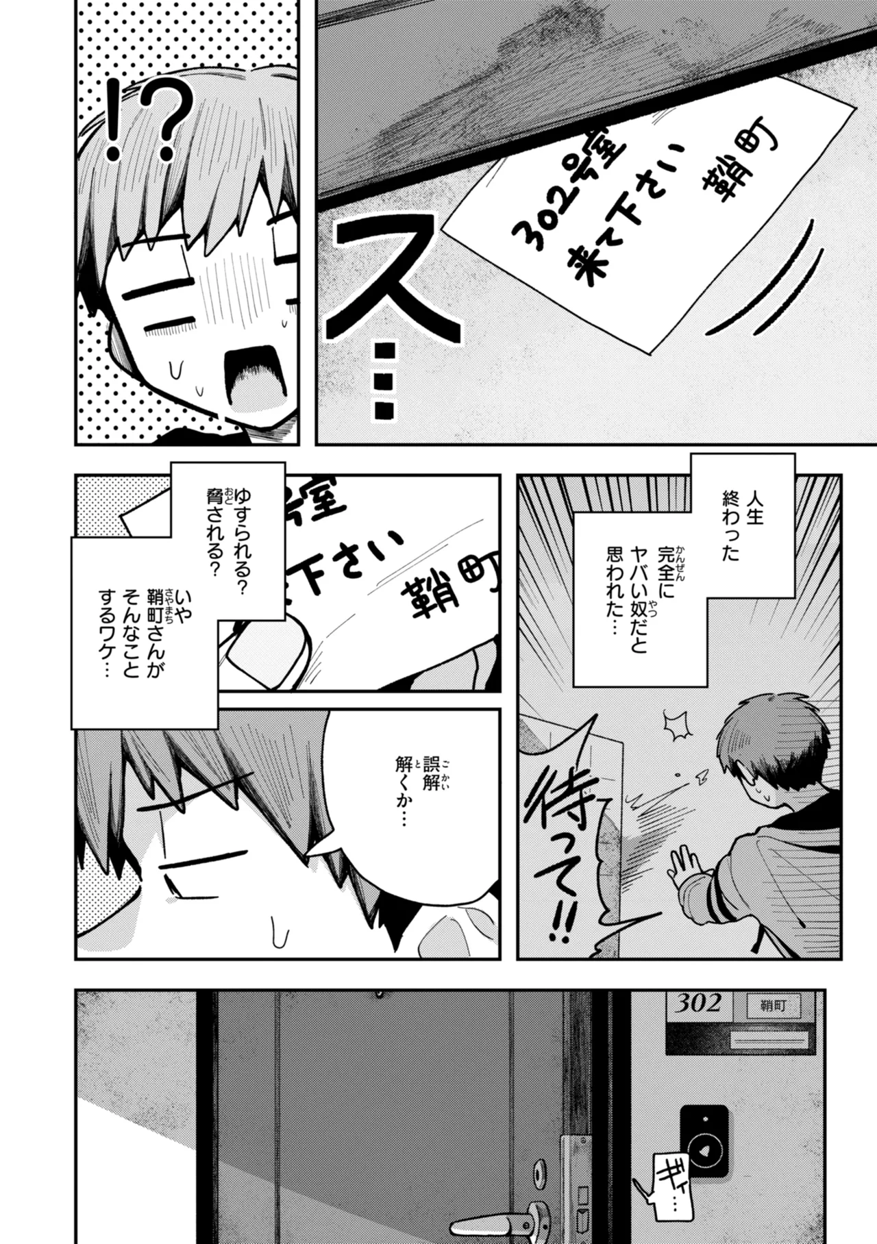 日常のナカ Page.98