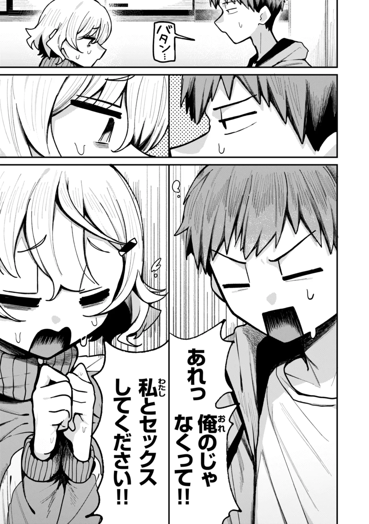 日常のナカ Page.99