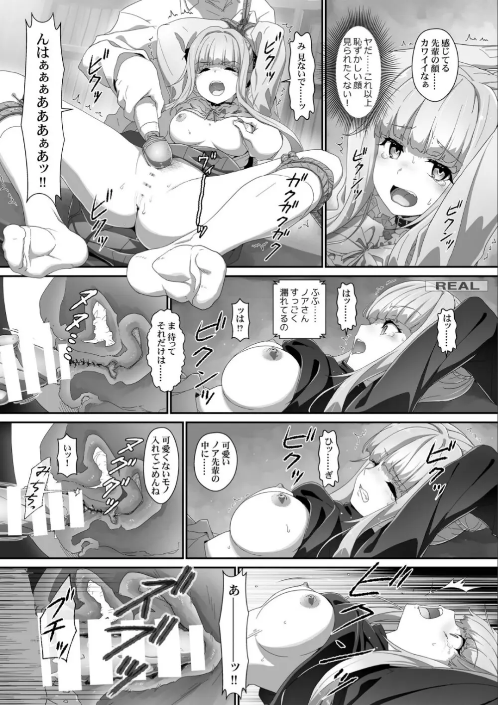 EroYoro11 - Challenges 4 Maiden - Page.16