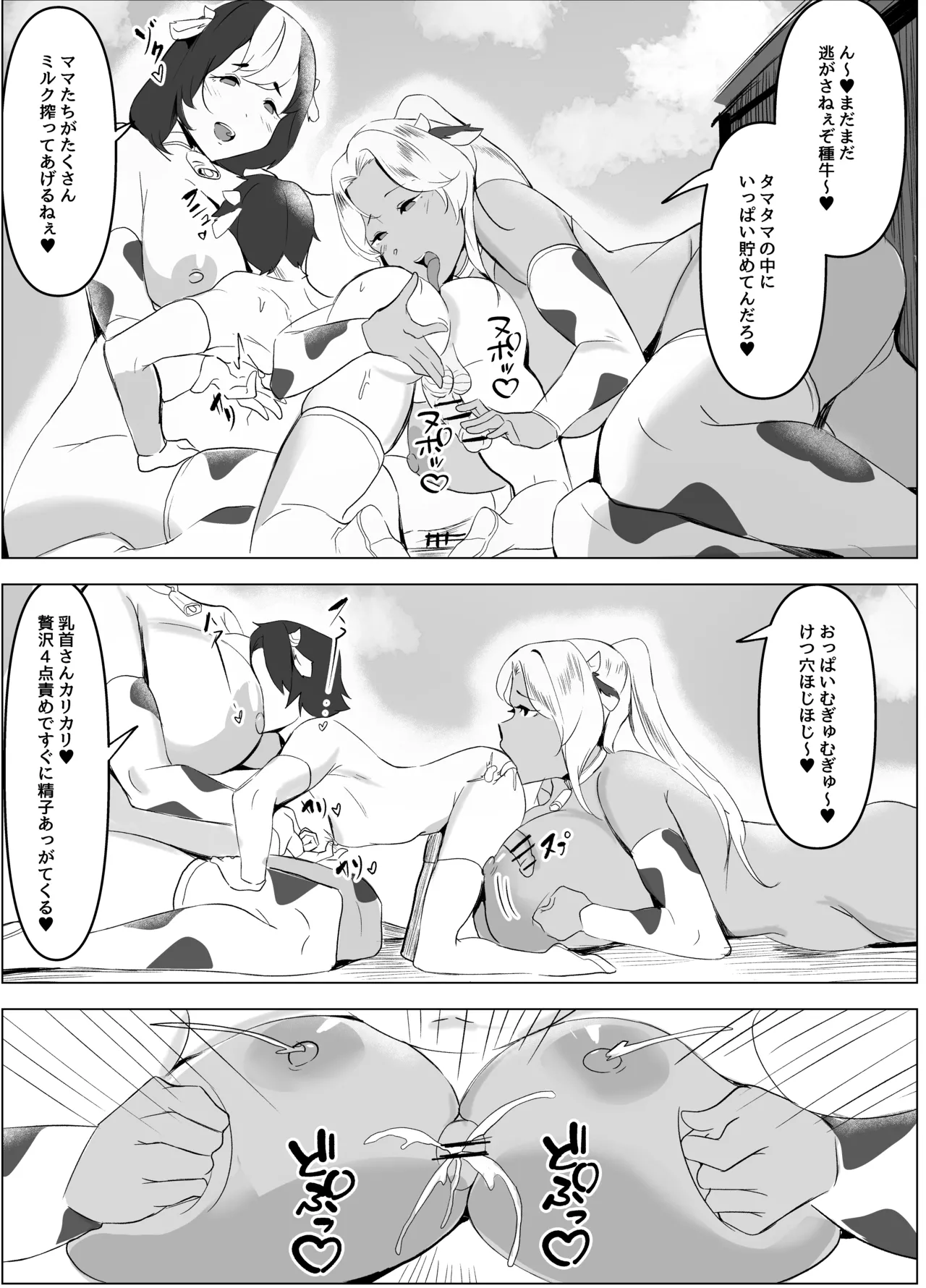 爆乳メス牛ママのあまあま種牛ザーメンミルク搾り Page.10