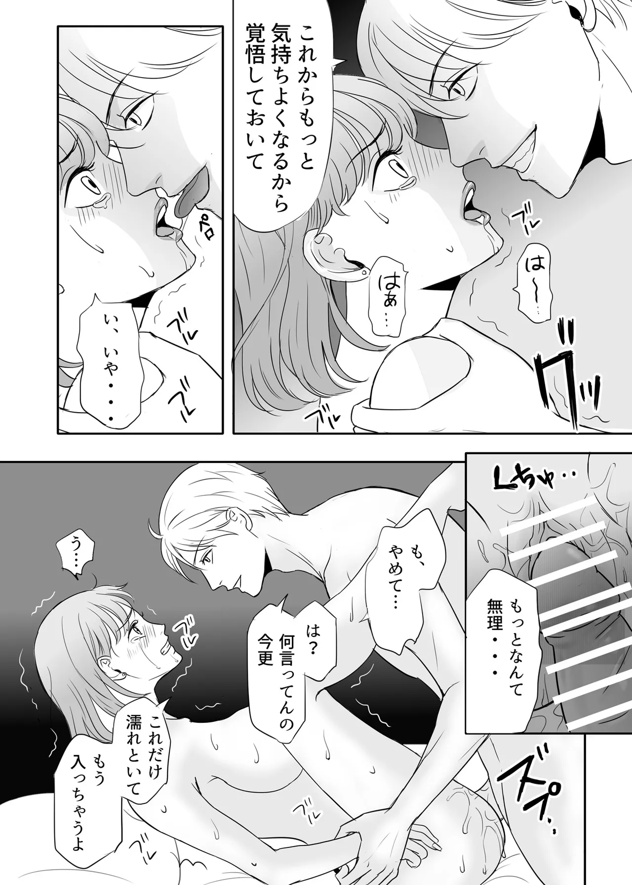絶対に堕としたい男と堕ちない女-前編 Page.15