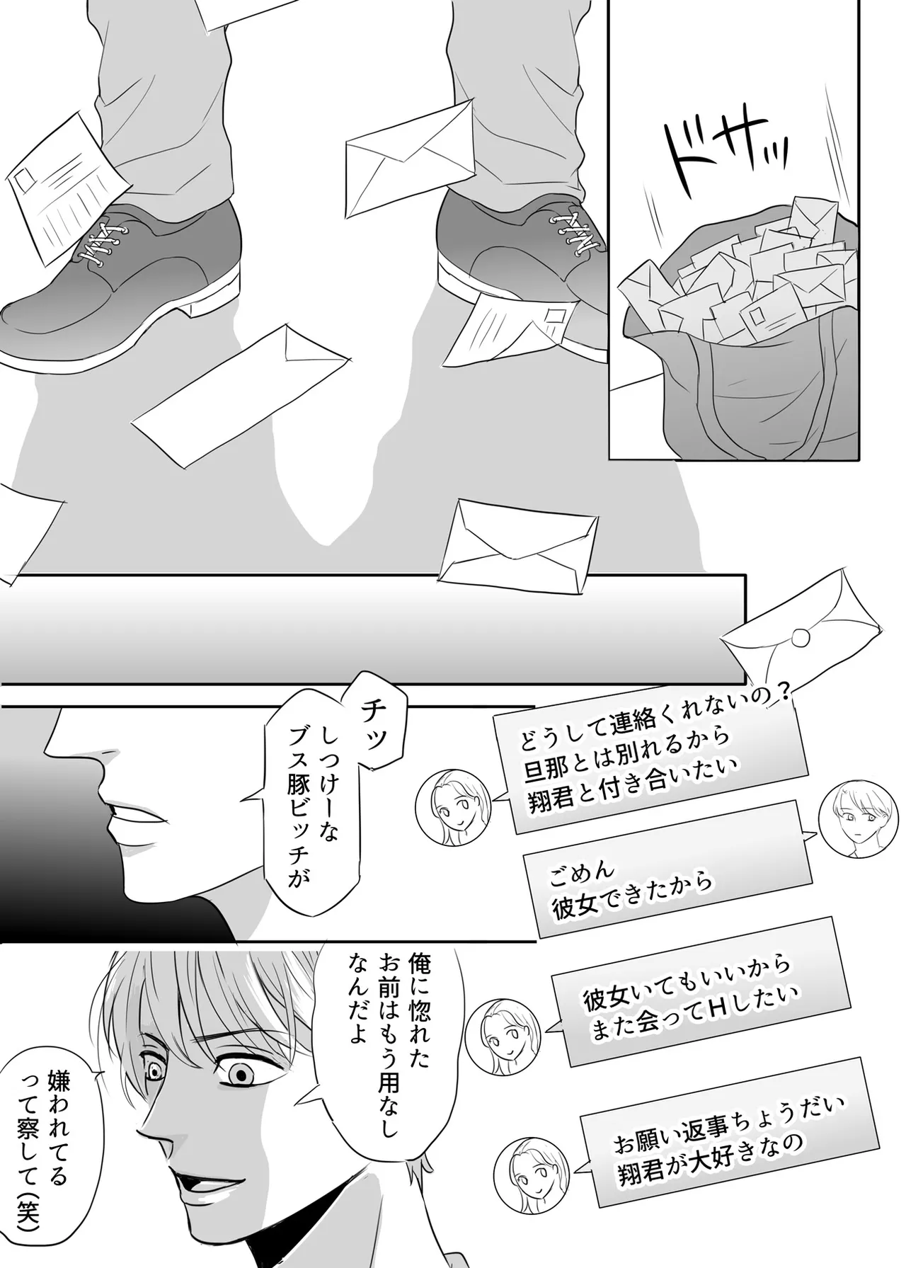 絶対に堕としたい男と堕ちない女-前編 Page.2
