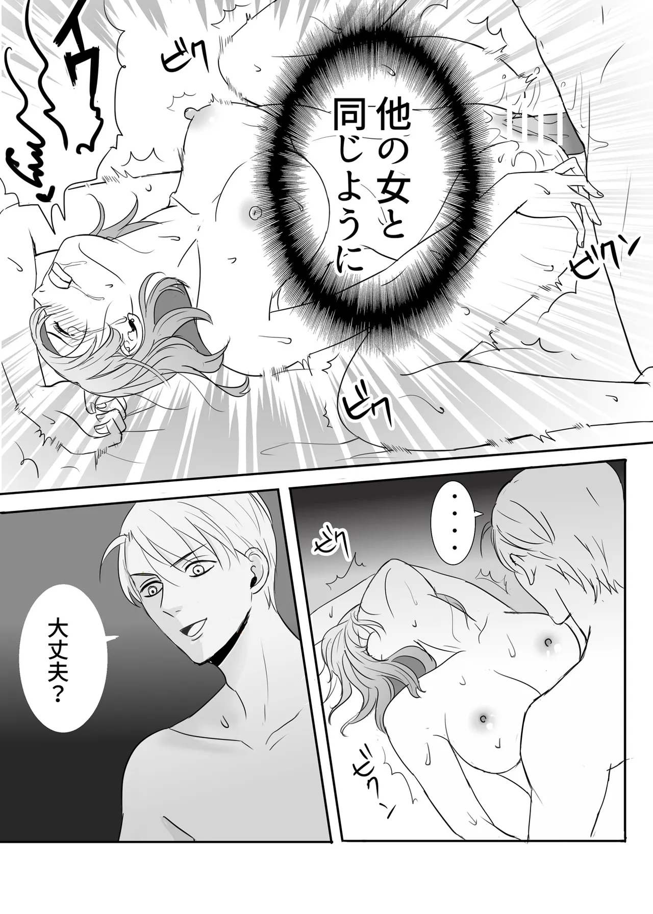 絶対に堕としたい男と堕ちない女-前編 Page.22