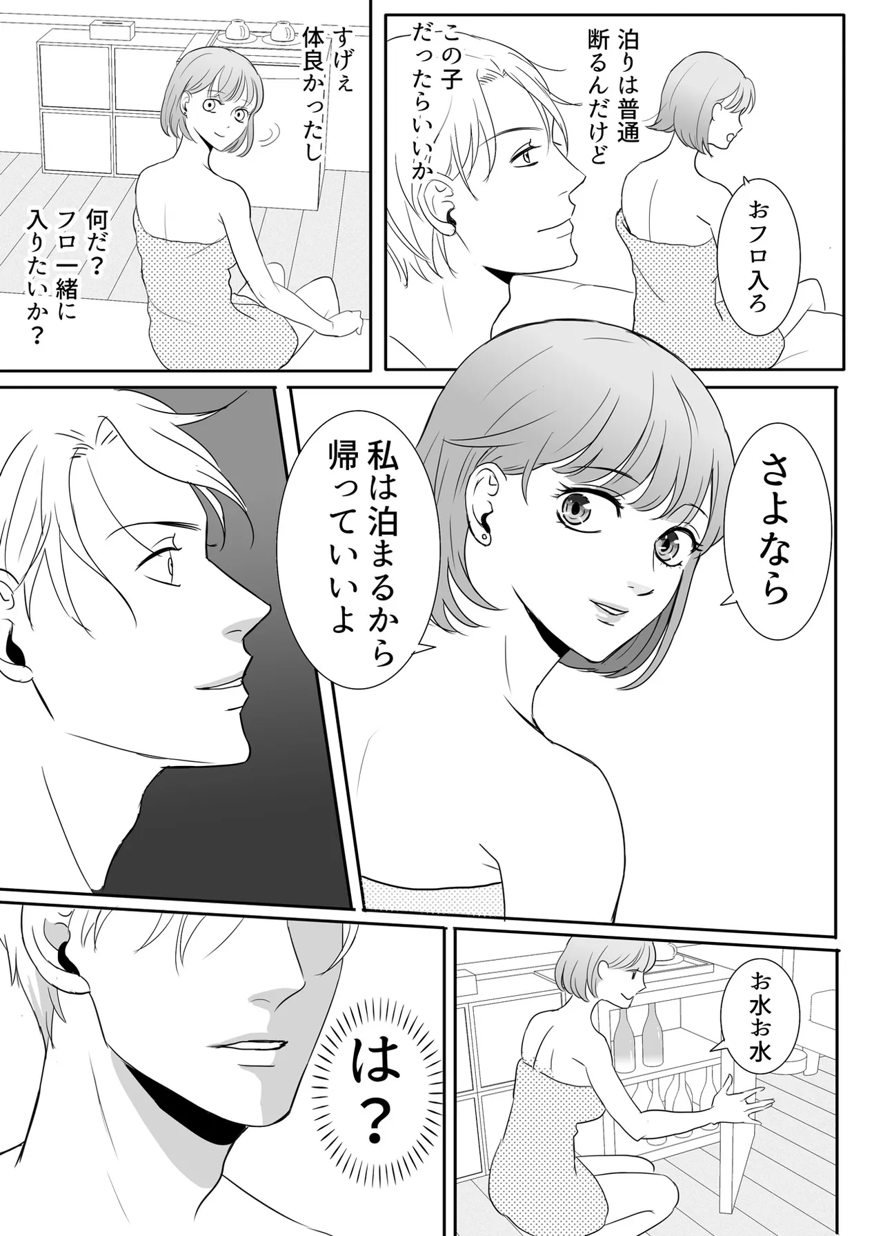 絶対に堕としたい男と堕ちない女-前編 Page.24