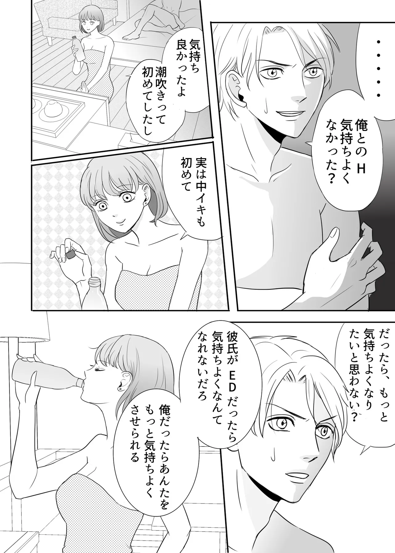 絶対に堕としたい男と堕ちない女-前編 Page.25