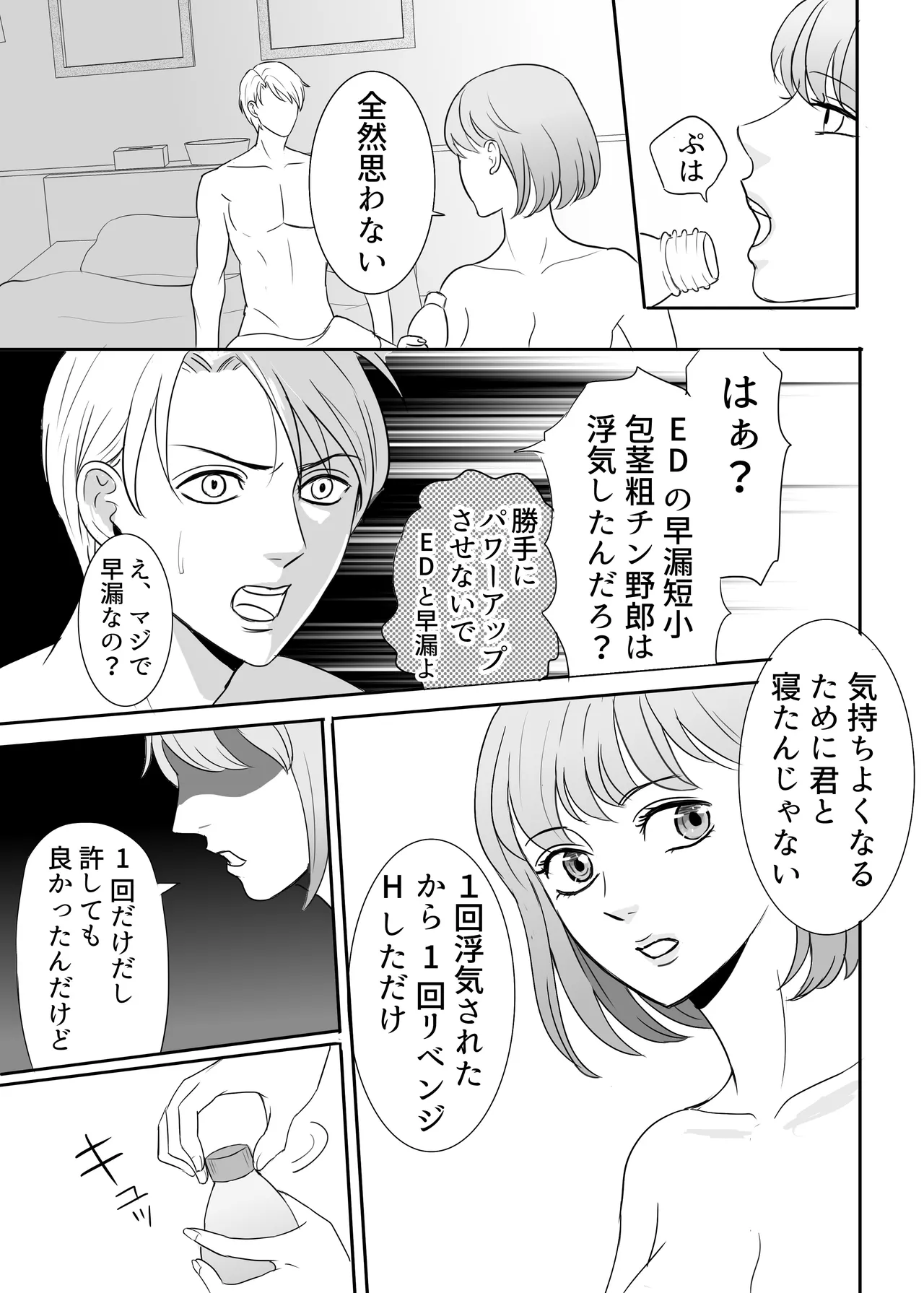 絶対に堕としたい男と堕ちない女-前編 Page.26