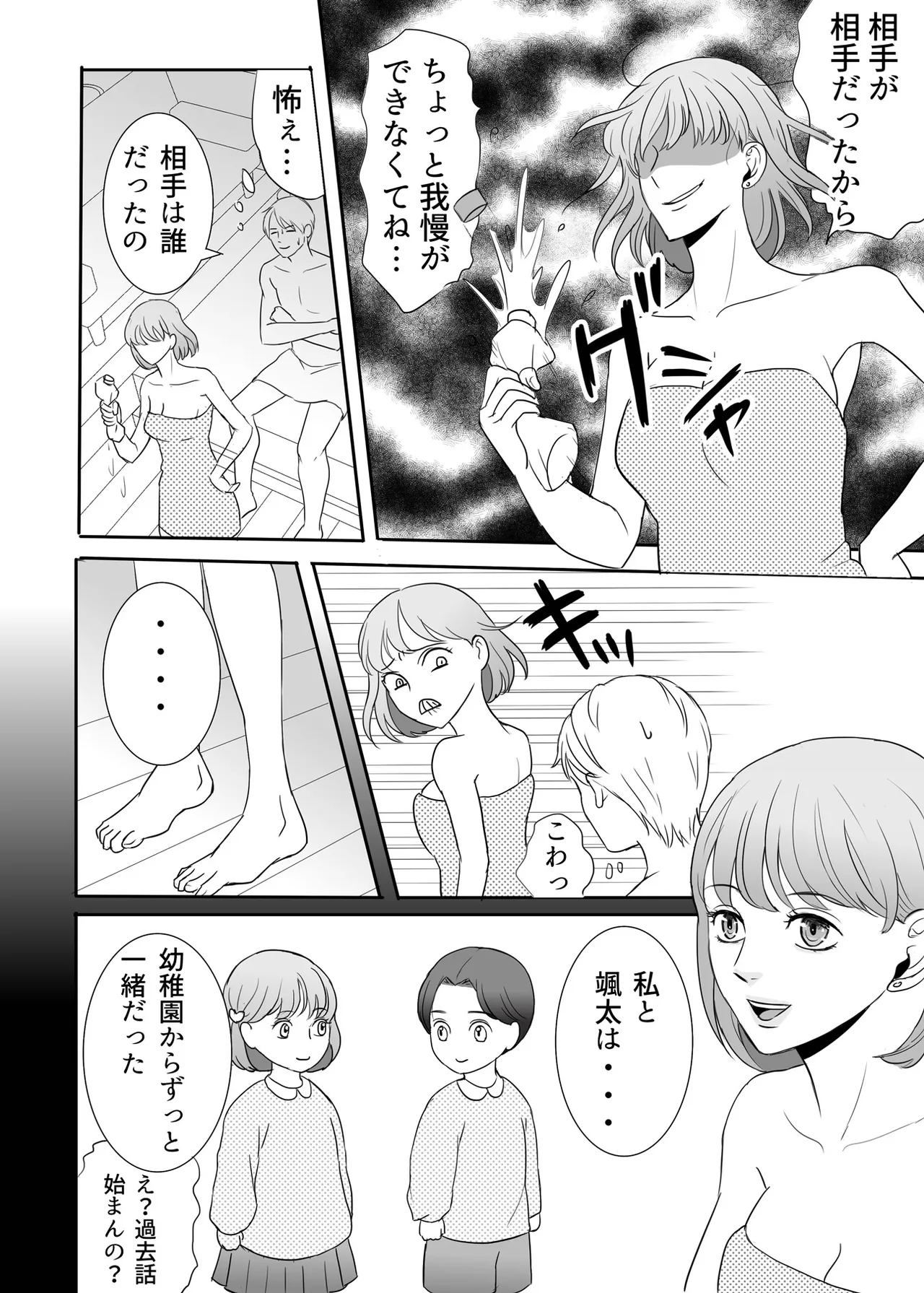絶対に堕としたい男と堕ちない女-前編 Page.27