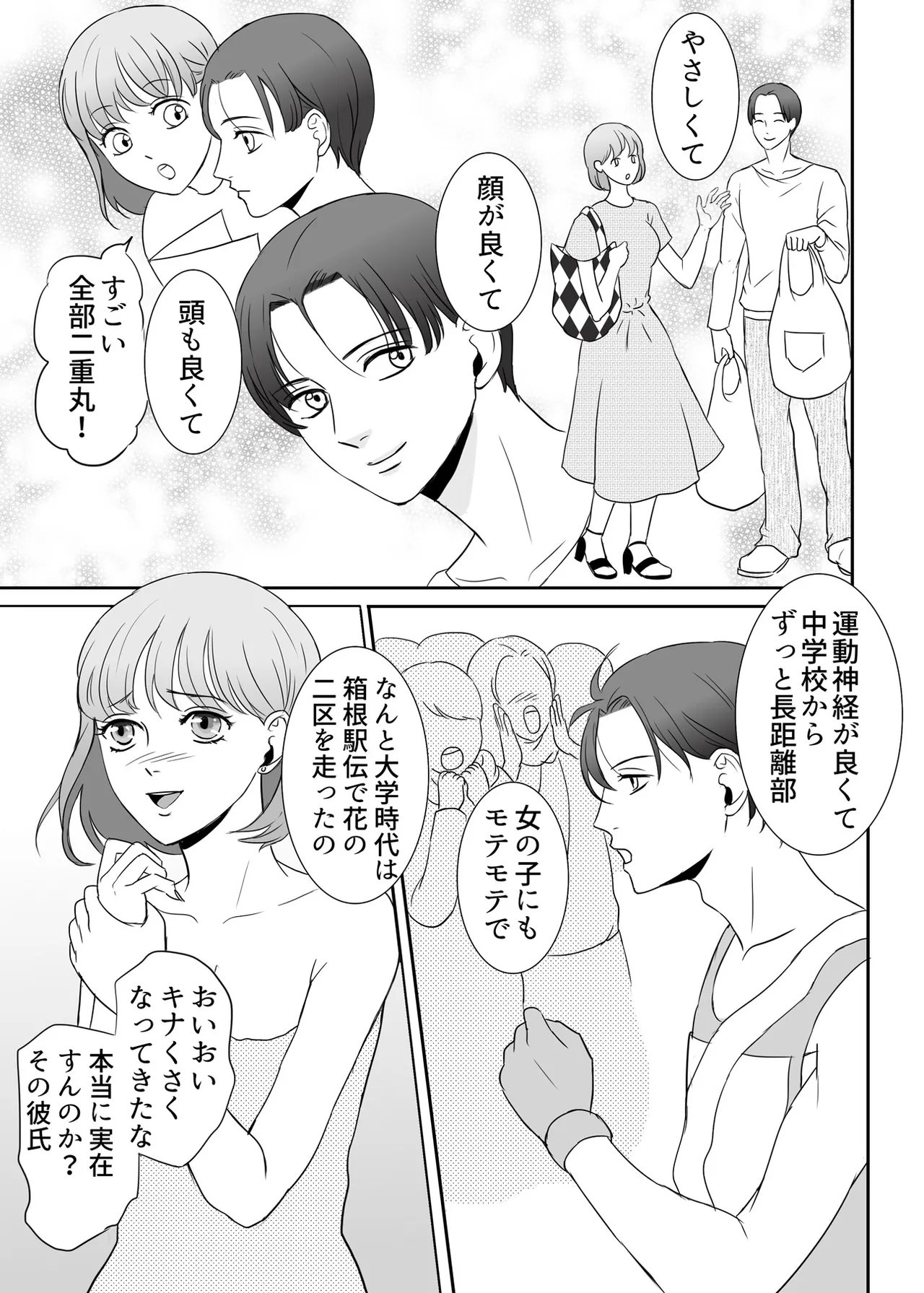 絶対に堕としたい男と堕ちない女-前編 Page.28