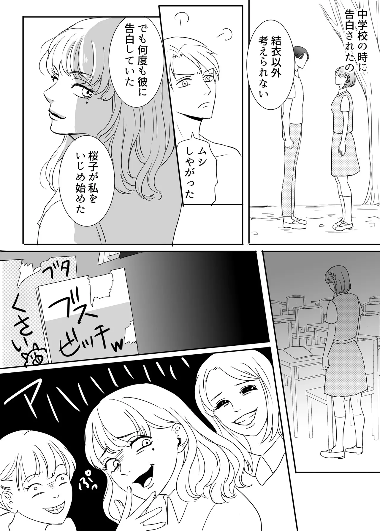 絶対に堕としたい男と堕ちない女-前編 Page.29
