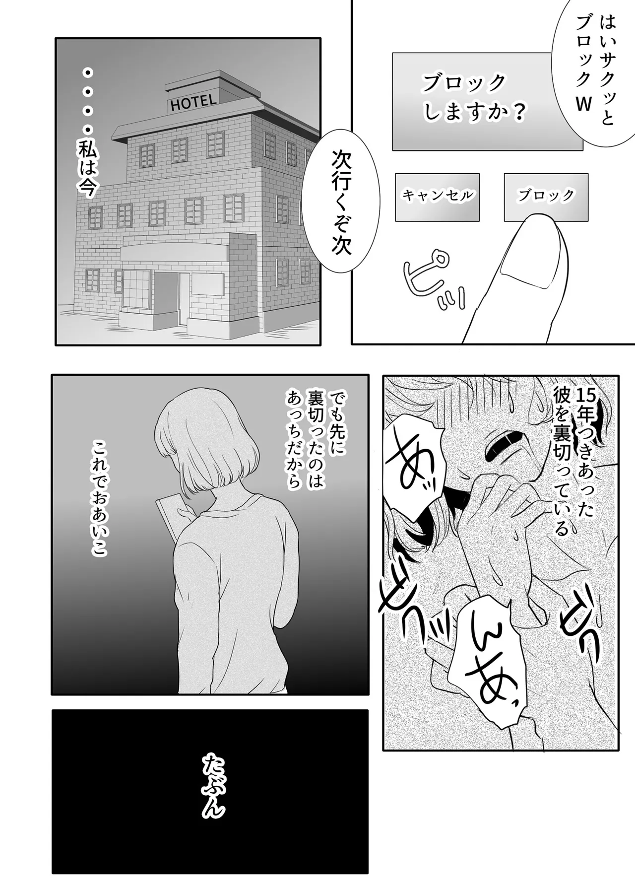 絶対に堕としたい男と堕ちない女-前編 Page.3