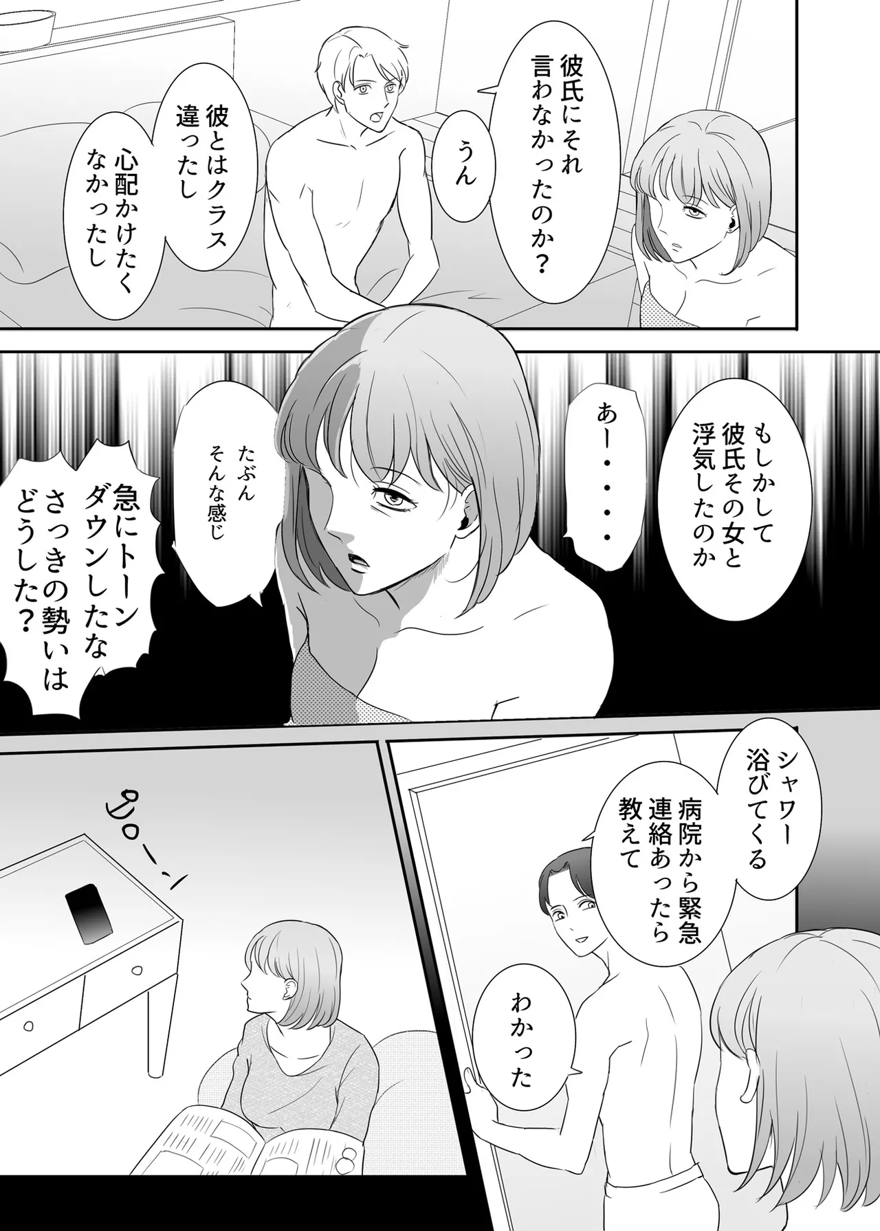 絶対に堕としたい男と堕ちない女-前編 Page.30