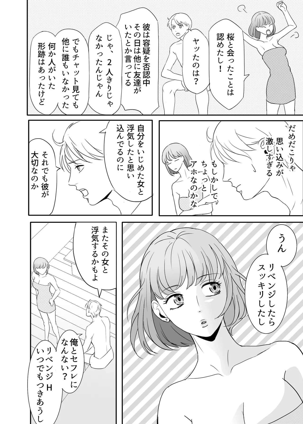 絶対に堕としたい男と堕ちない女-前編 Page.32