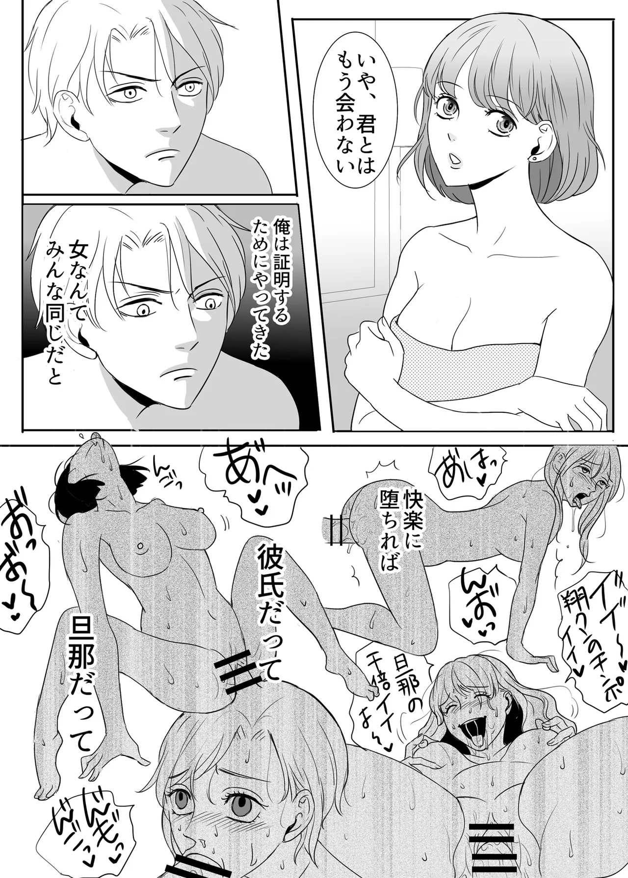 絶対に堕としたい男と堕ちない女-前編 Page.33