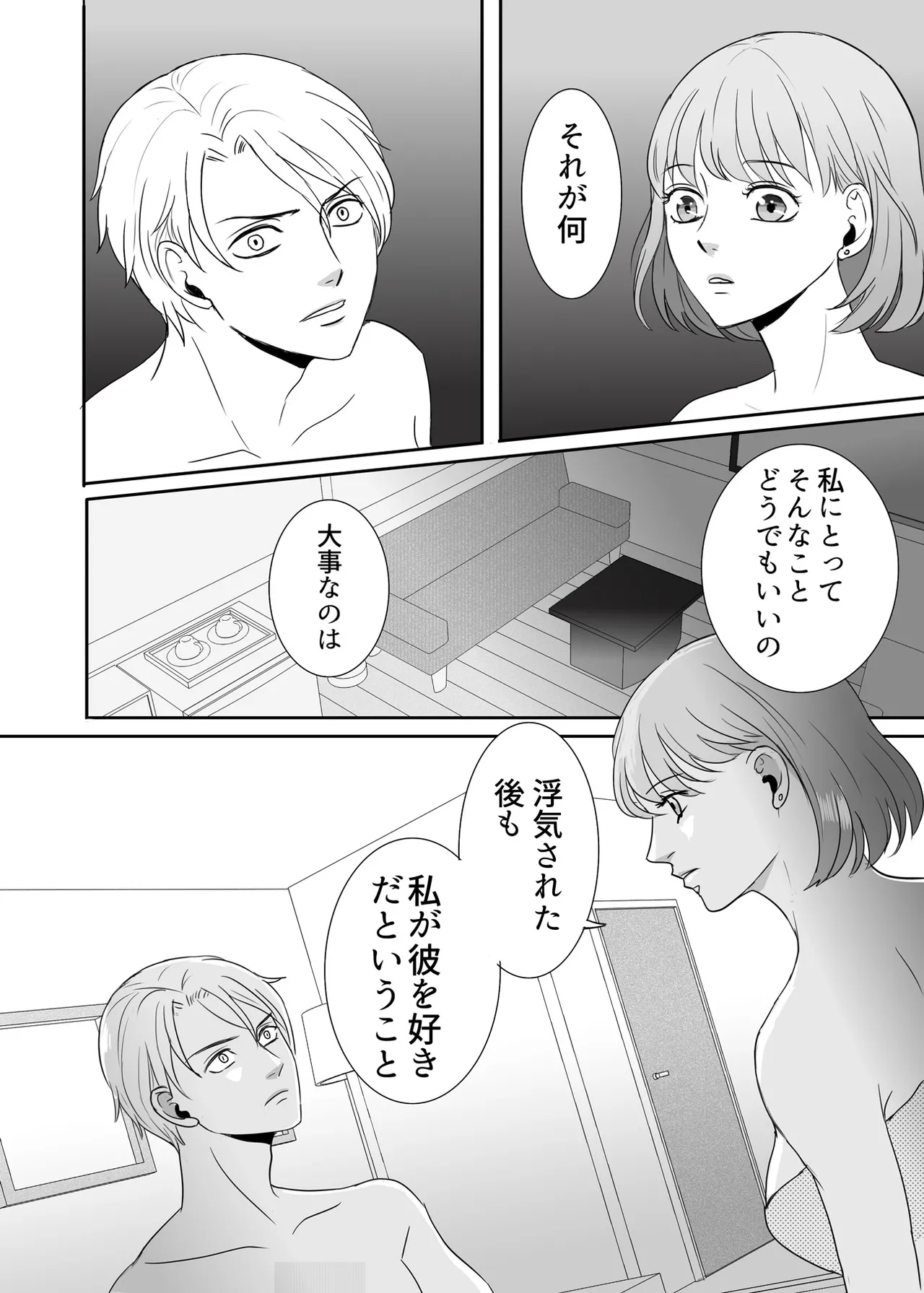 絶対に堕としたい男と堕ちない女-前編 Page.35