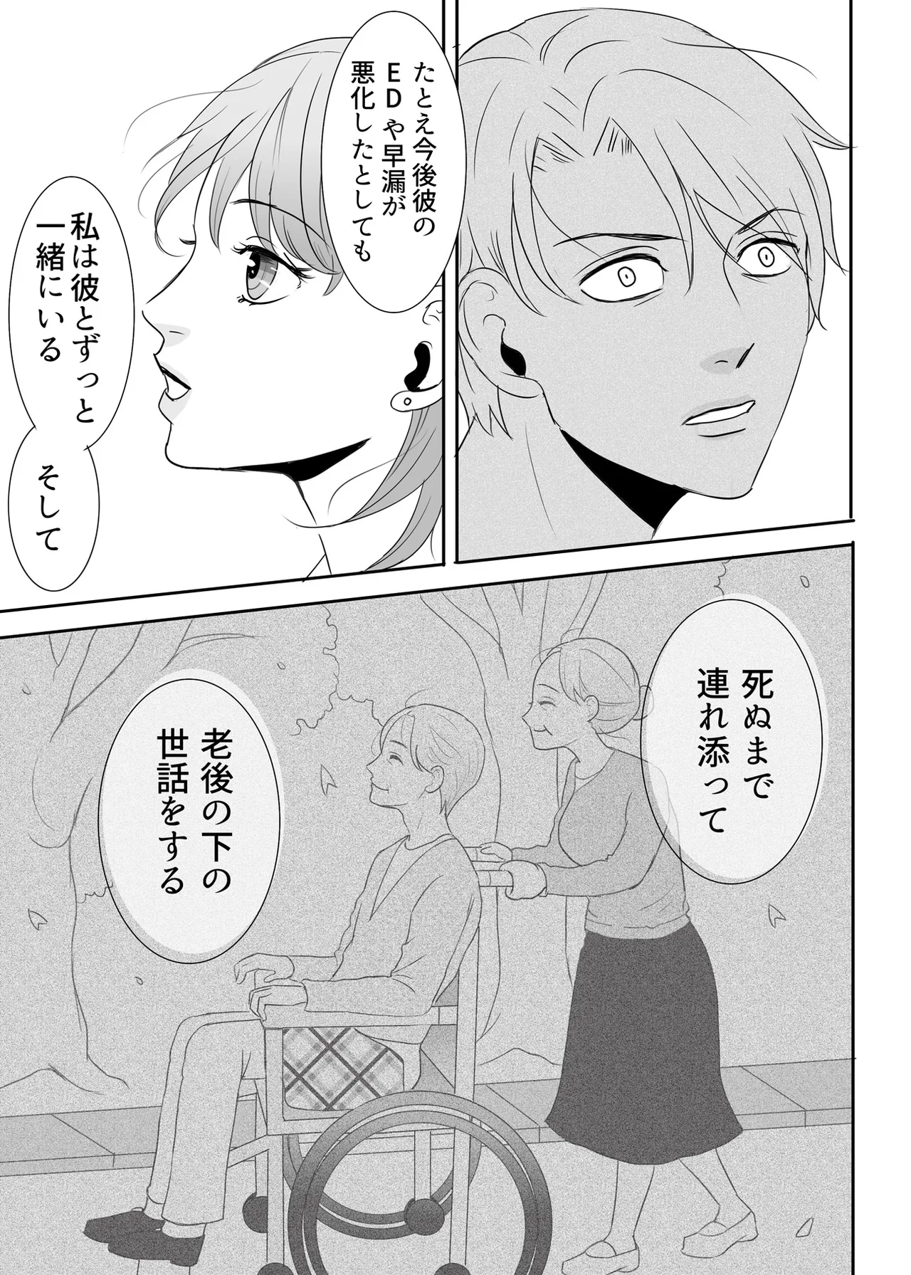 絶対に堕としたい男と堕ちない女-前編 Page.36