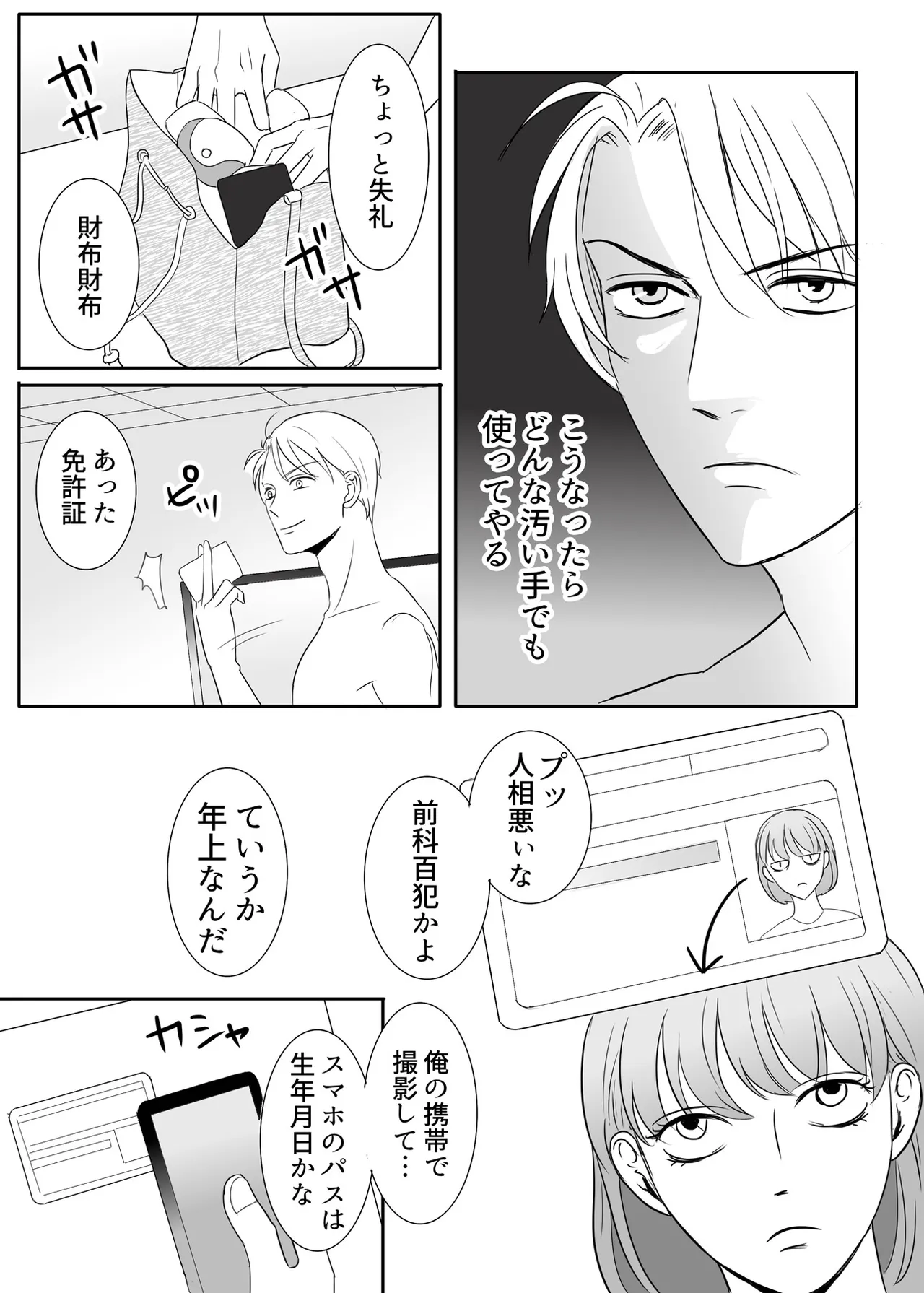 絶対に堕としたい男と堕ちない女-前編 Page.38