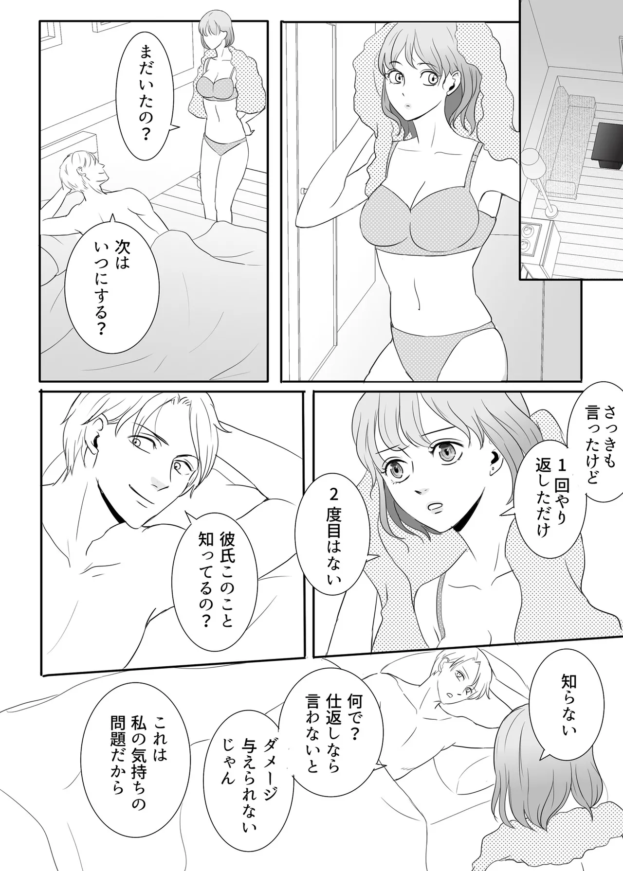 絶対に堕としたい男と堕ちない女-前編 Page.39