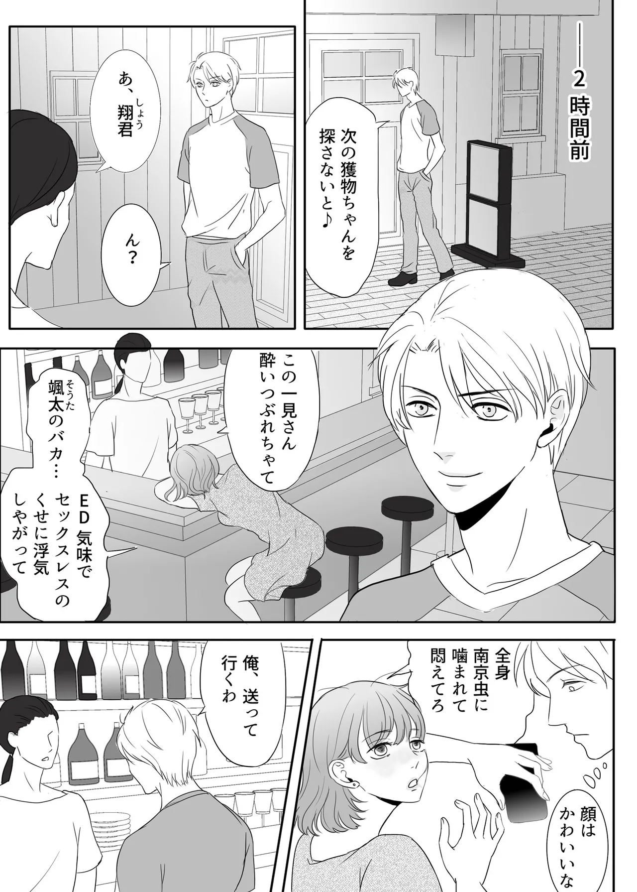 絶対に堕としたい男と堕ちない女-前編 Page.4