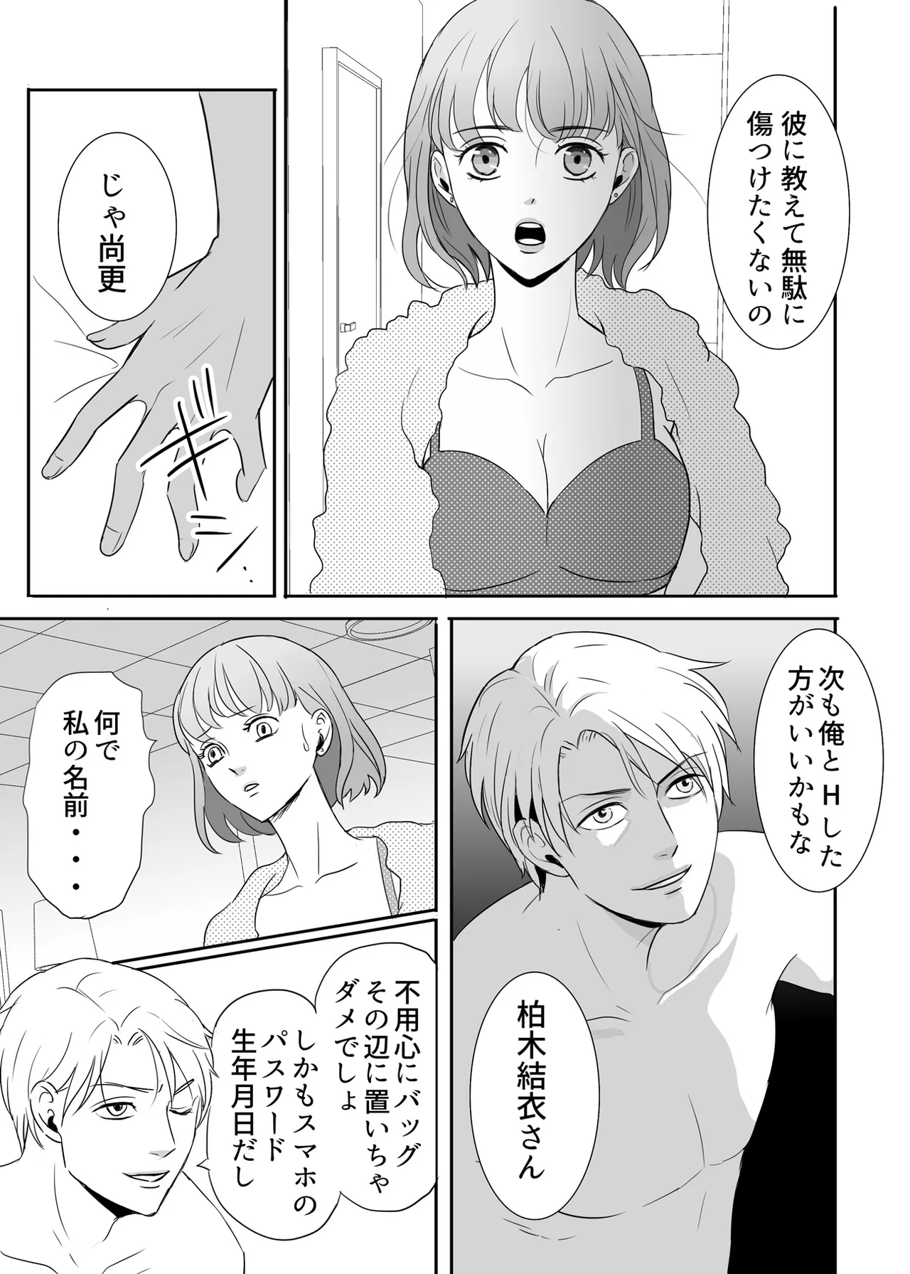 絶対に堕としたい男と堕ちない女-前編 Page.40