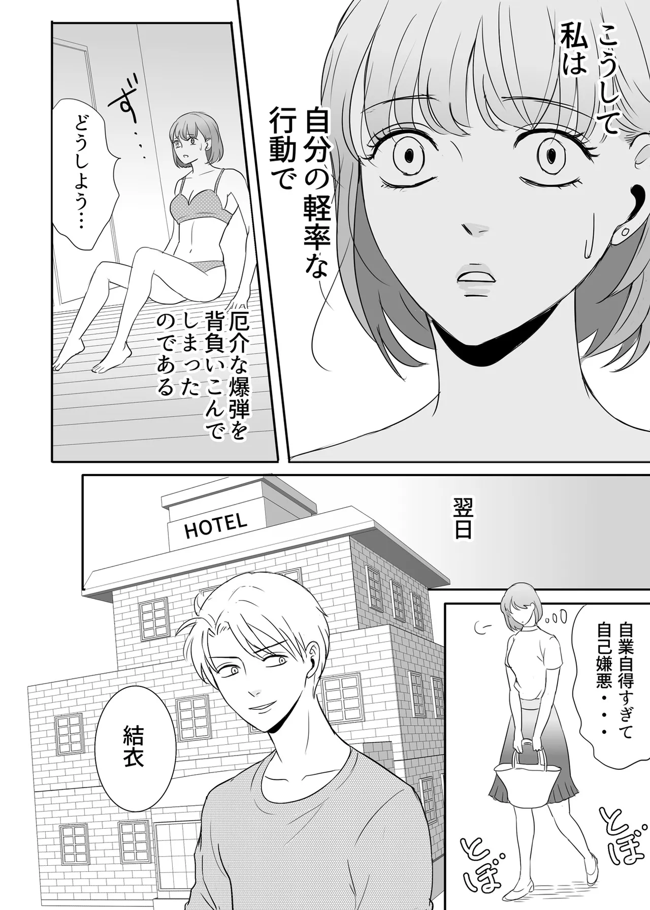 絶対に堕としたい男と堕ちない女-前編 Page.43