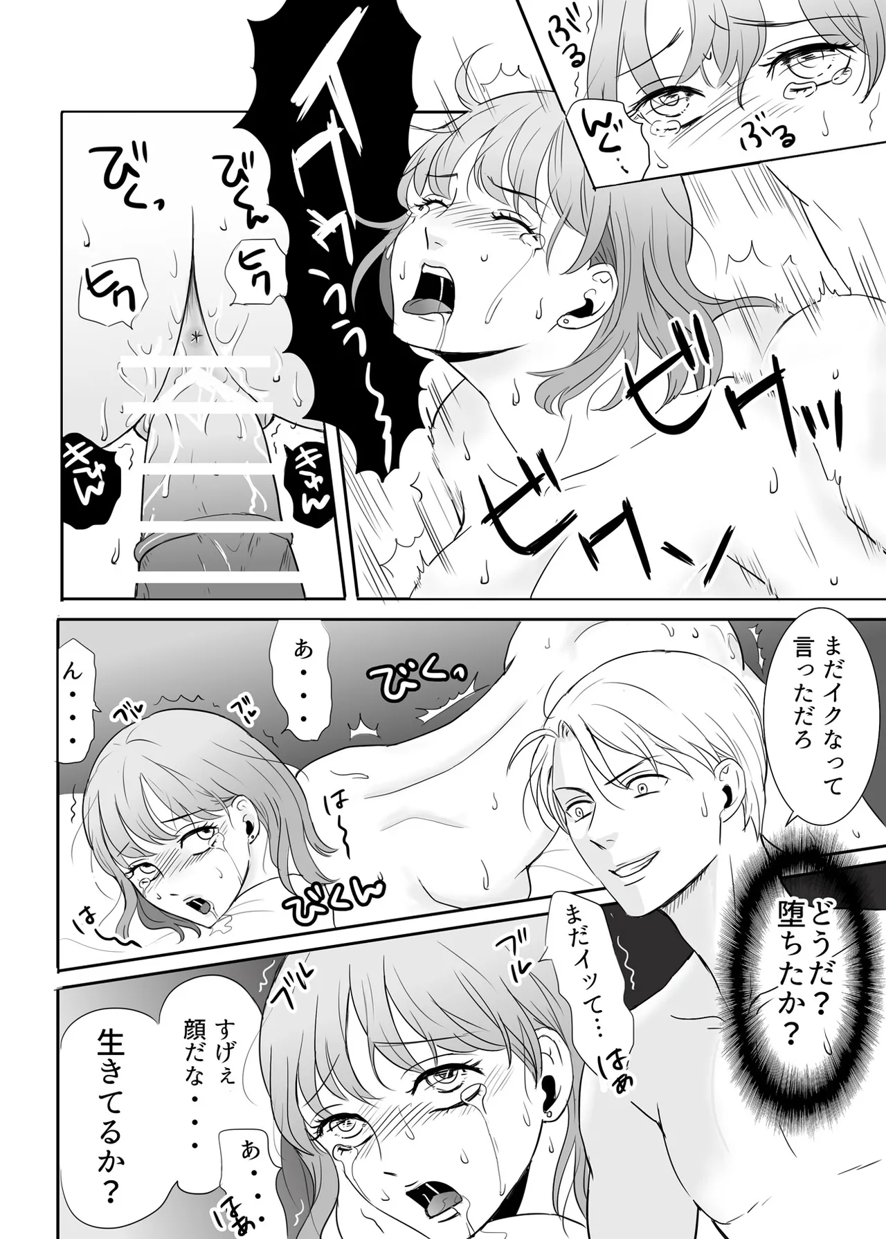 絶対に堕としたい男と堕ちない女-前編 Page.45