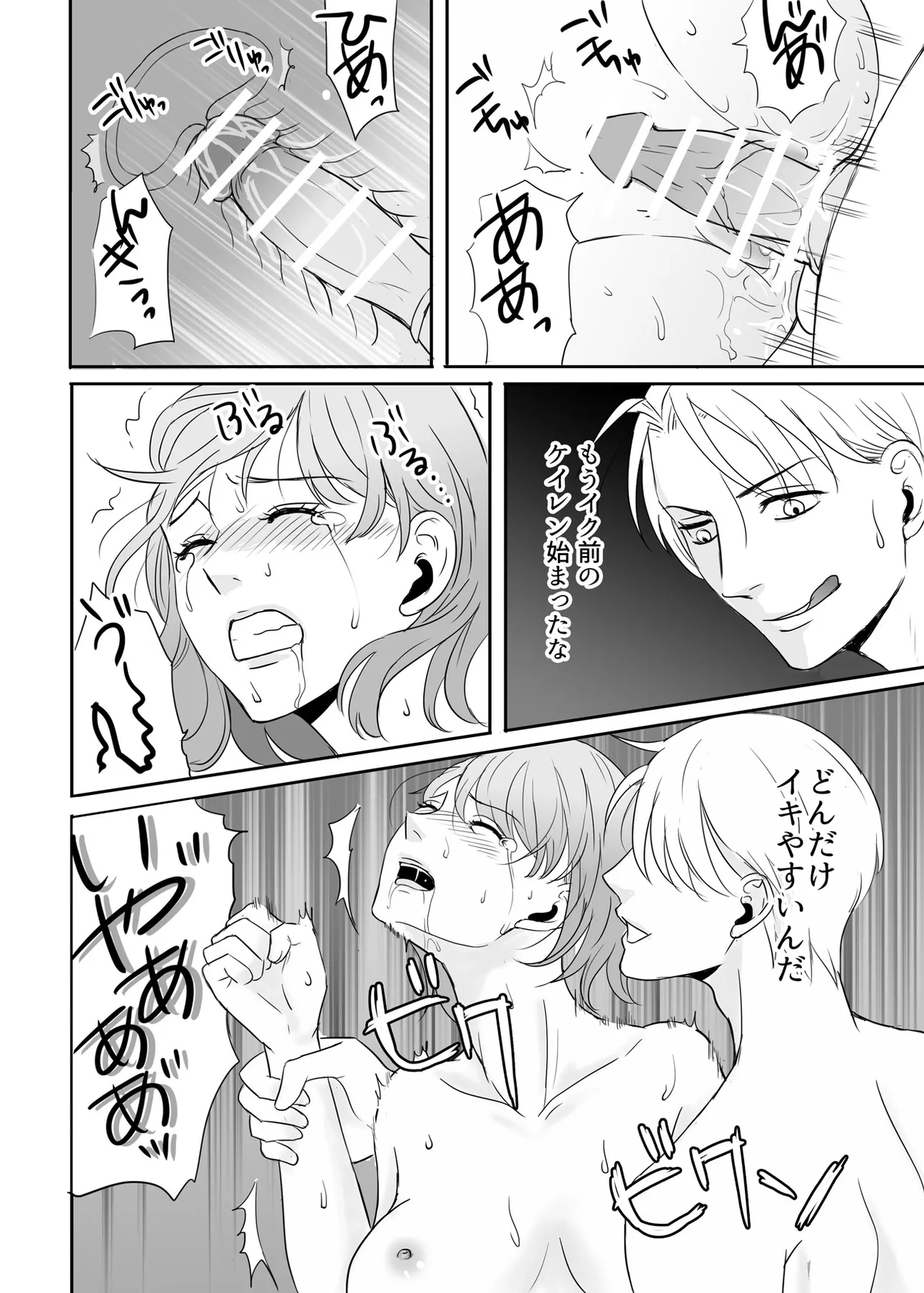 絶対に堕としたい男と堕ちない女-前編 Page.47