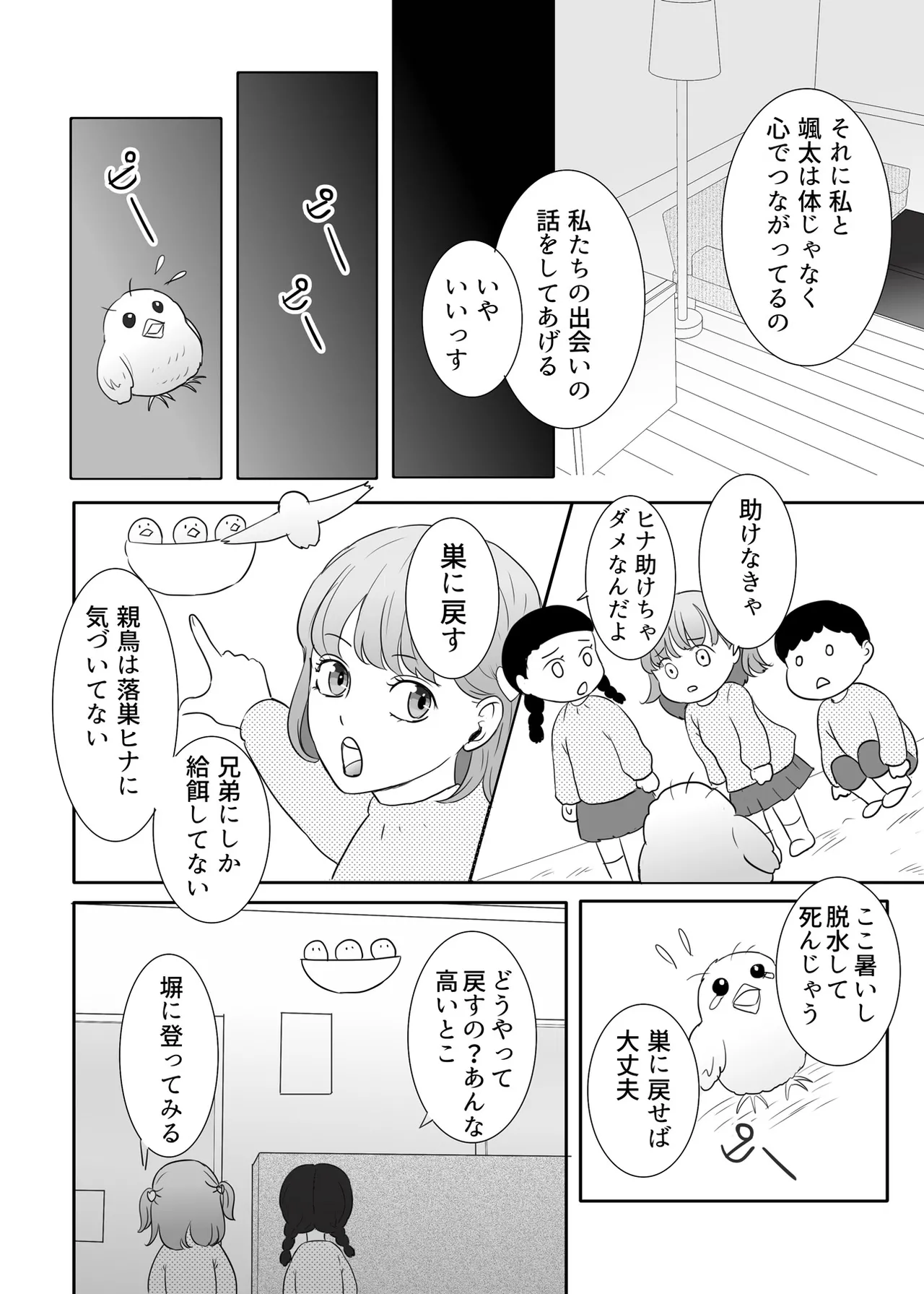 絶対に堕としたい男と堕ちない女-前編 Page.53