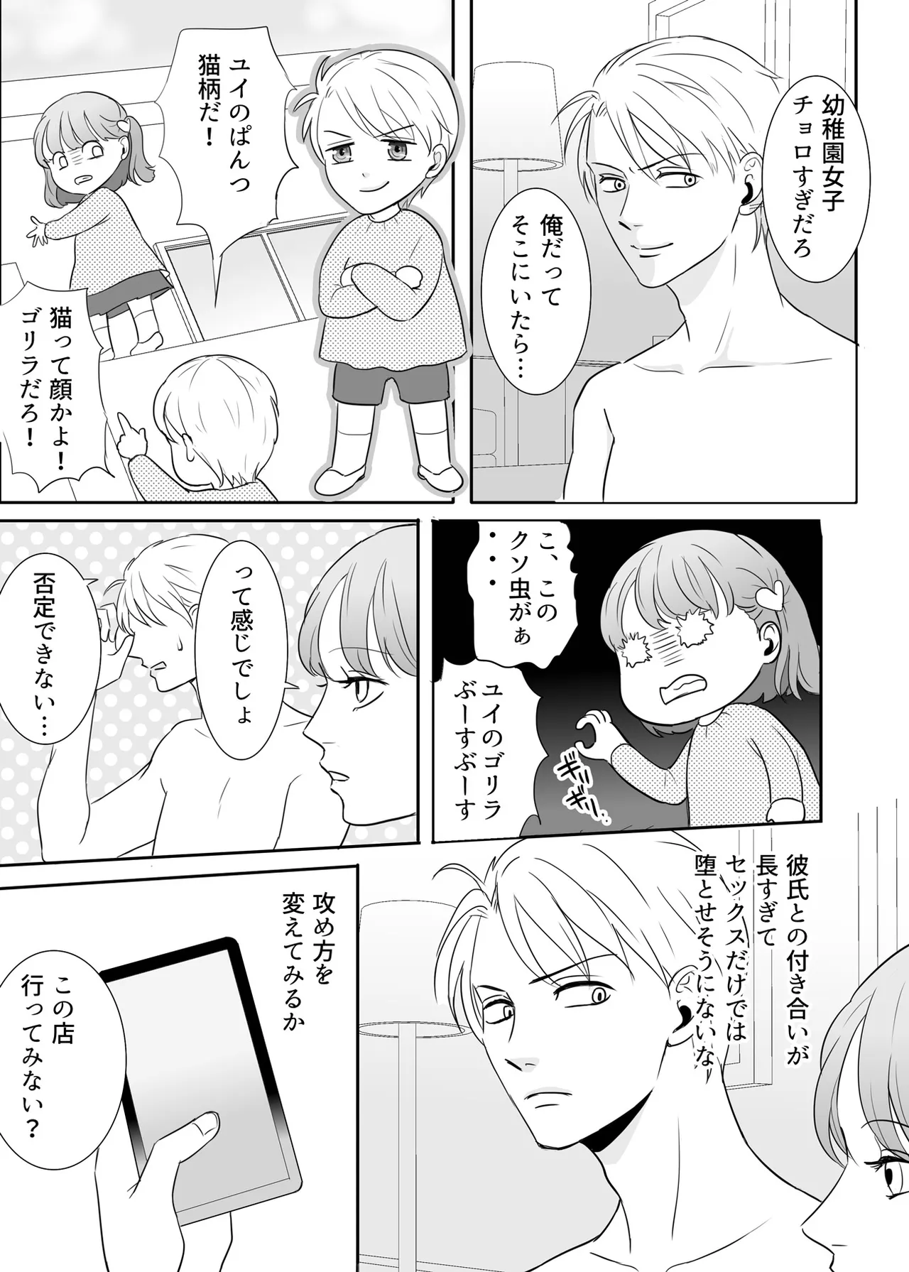 絶対に堕としたい男と堕ちない女-前編 Page.56