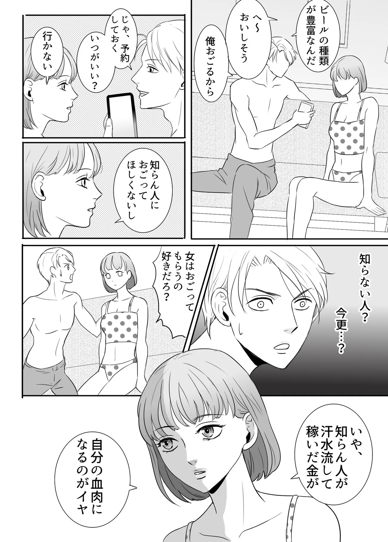 絶対に堕としたい男と堕ちない女-前編 Page.57