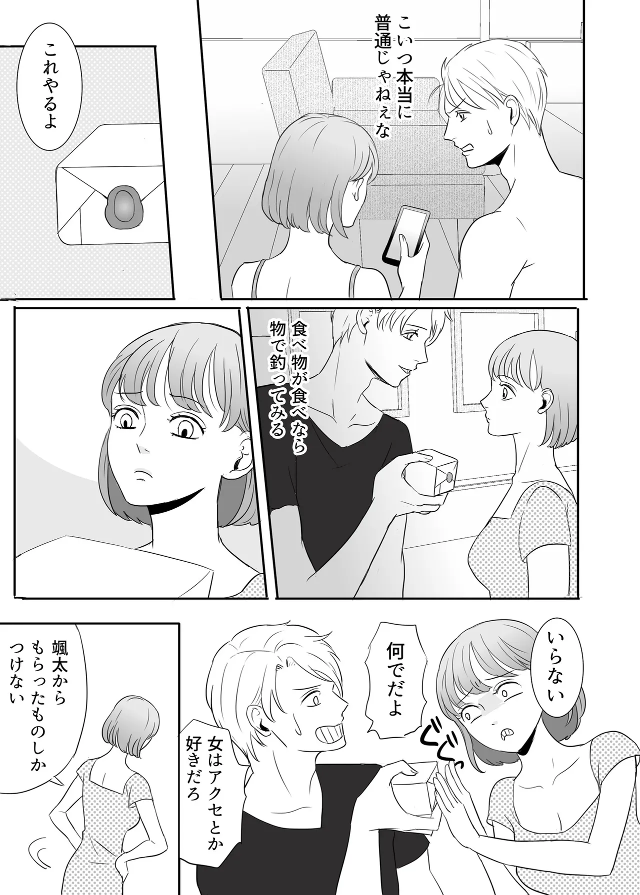 絶対に堕としたい男と堕ちない女-前編 Page.58