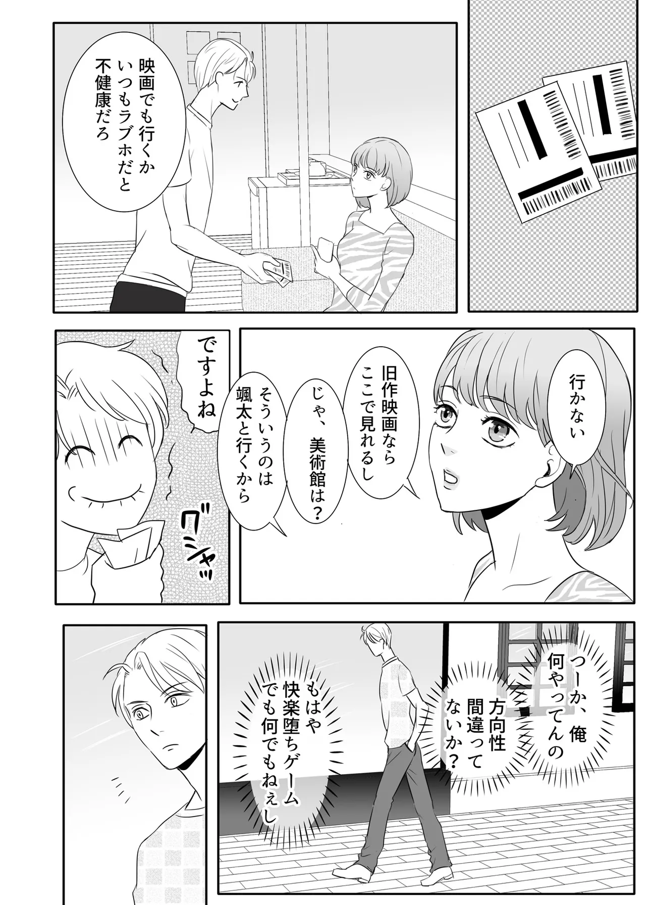 絶対に堕としたい男と堕ちない女-前編 Page.59
