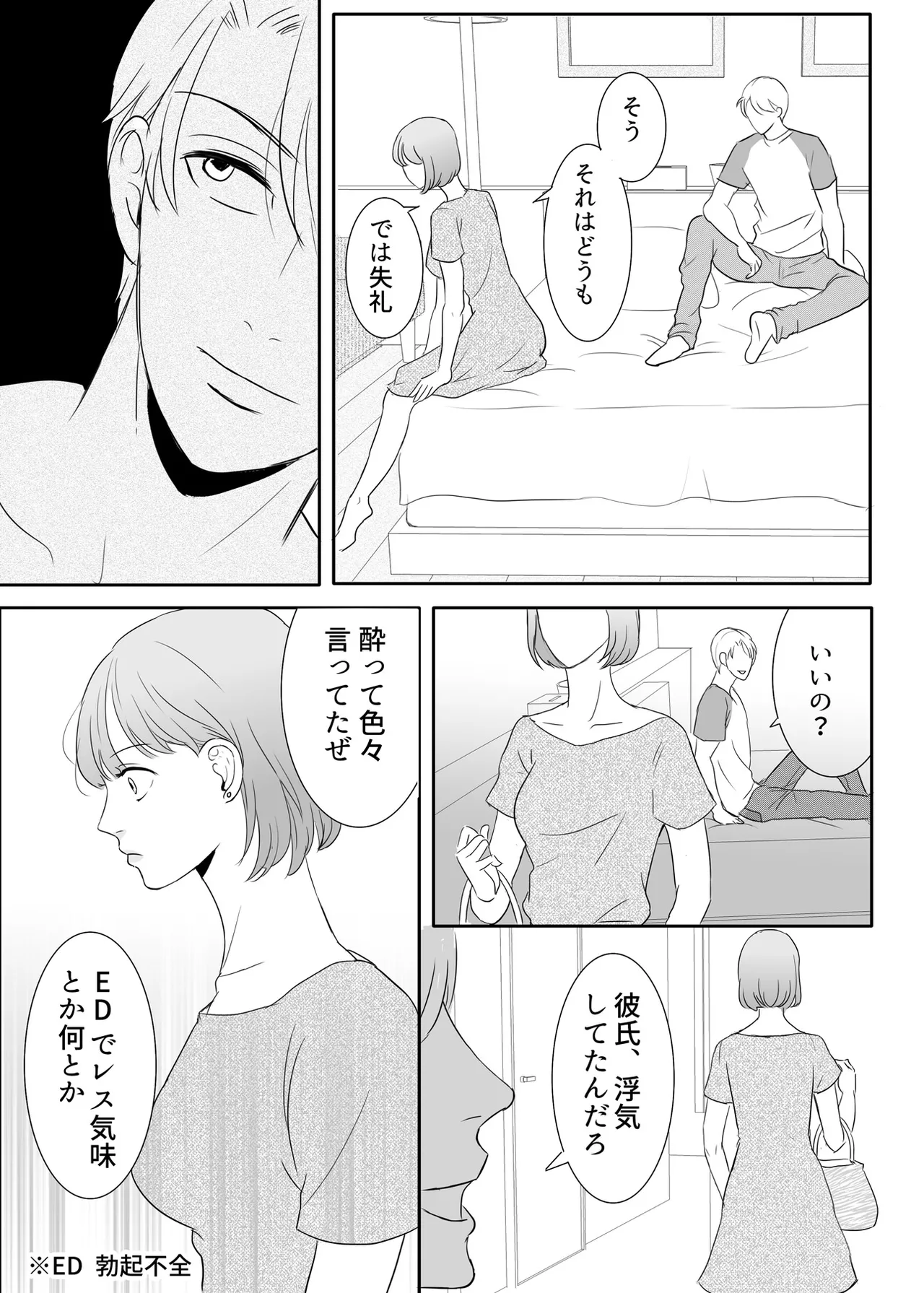 絶対に堕としたい男と堕ちない女-前編 Page.6